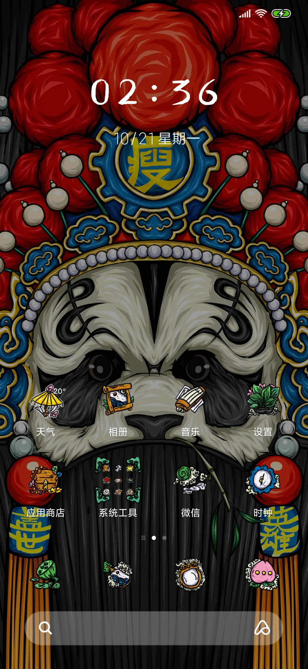 仙乎哉国潮姓氏熊猫 - Screenshot 2