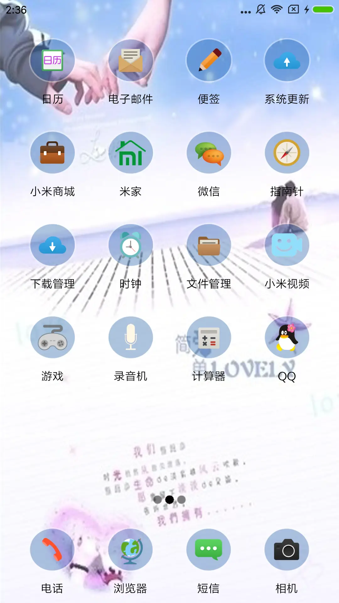 爱上你的感觉 - Screenshot 3