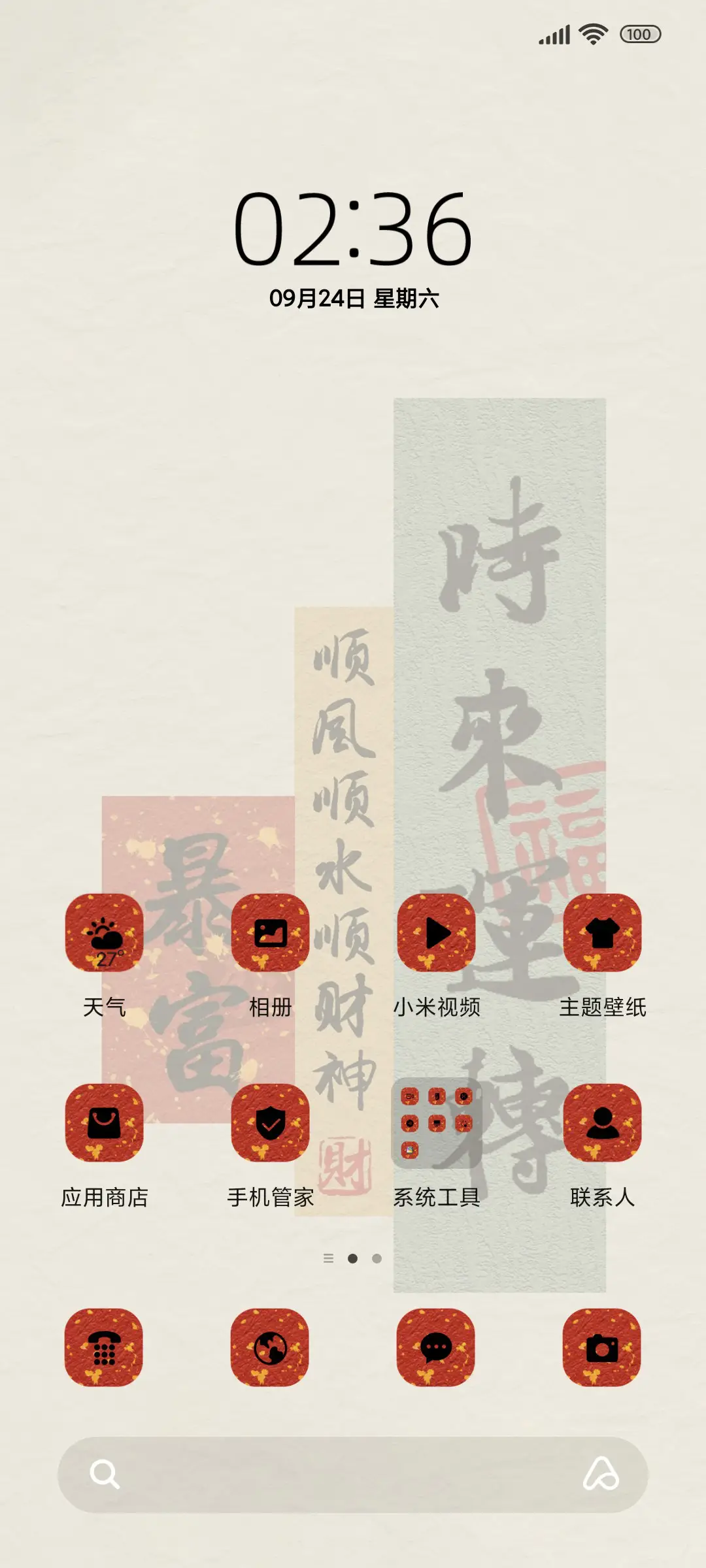 时来运转 简约文字 - Screenshot 2