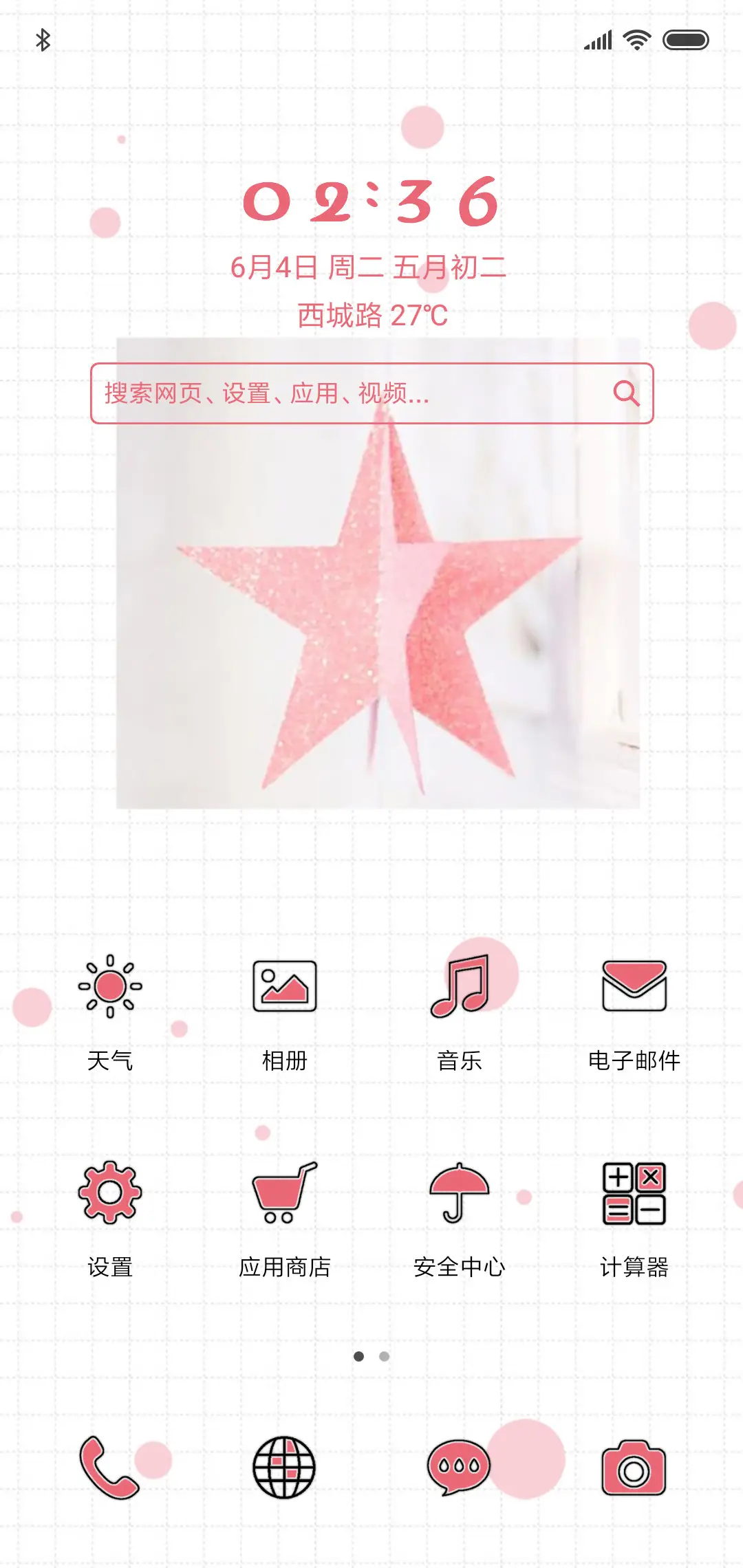 小幸运 - Screenshot 2