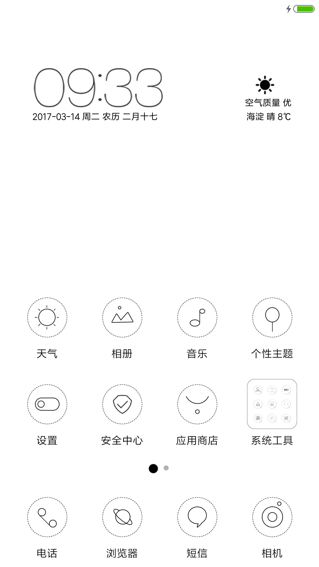 白衣未央 - Screenshot 2