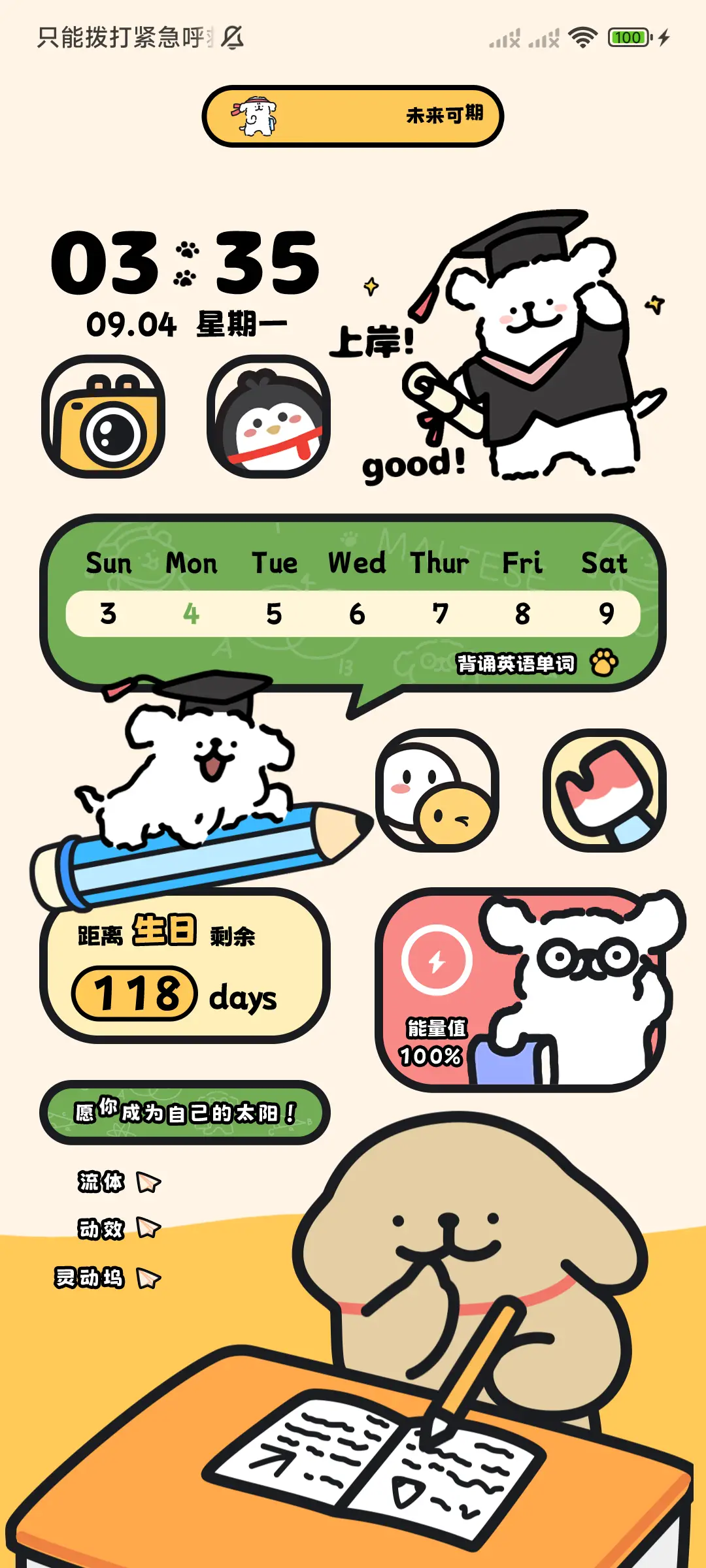 线条小狗 开心学习