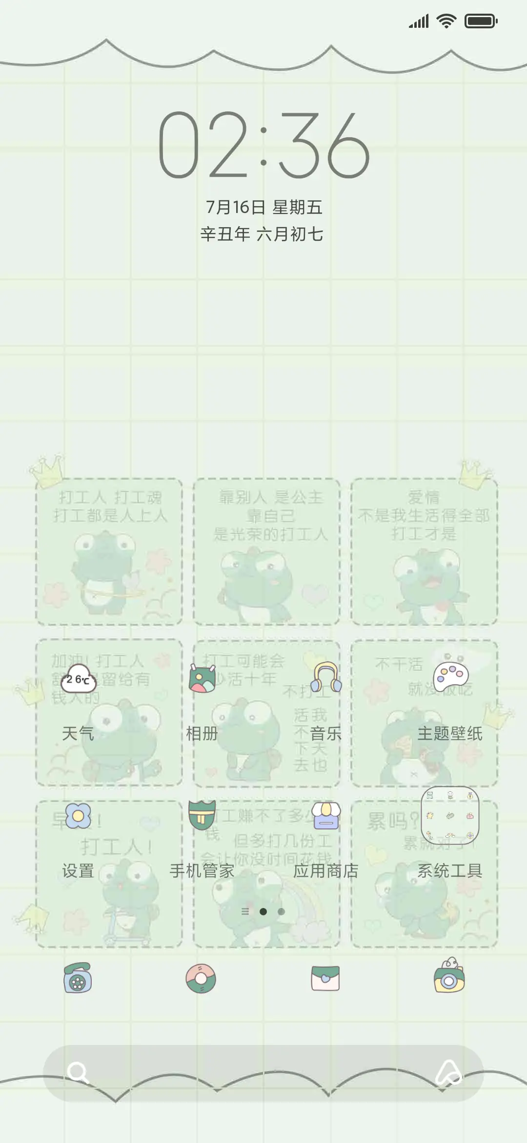 早安打工人 蚊香仔 - Screenshot 2