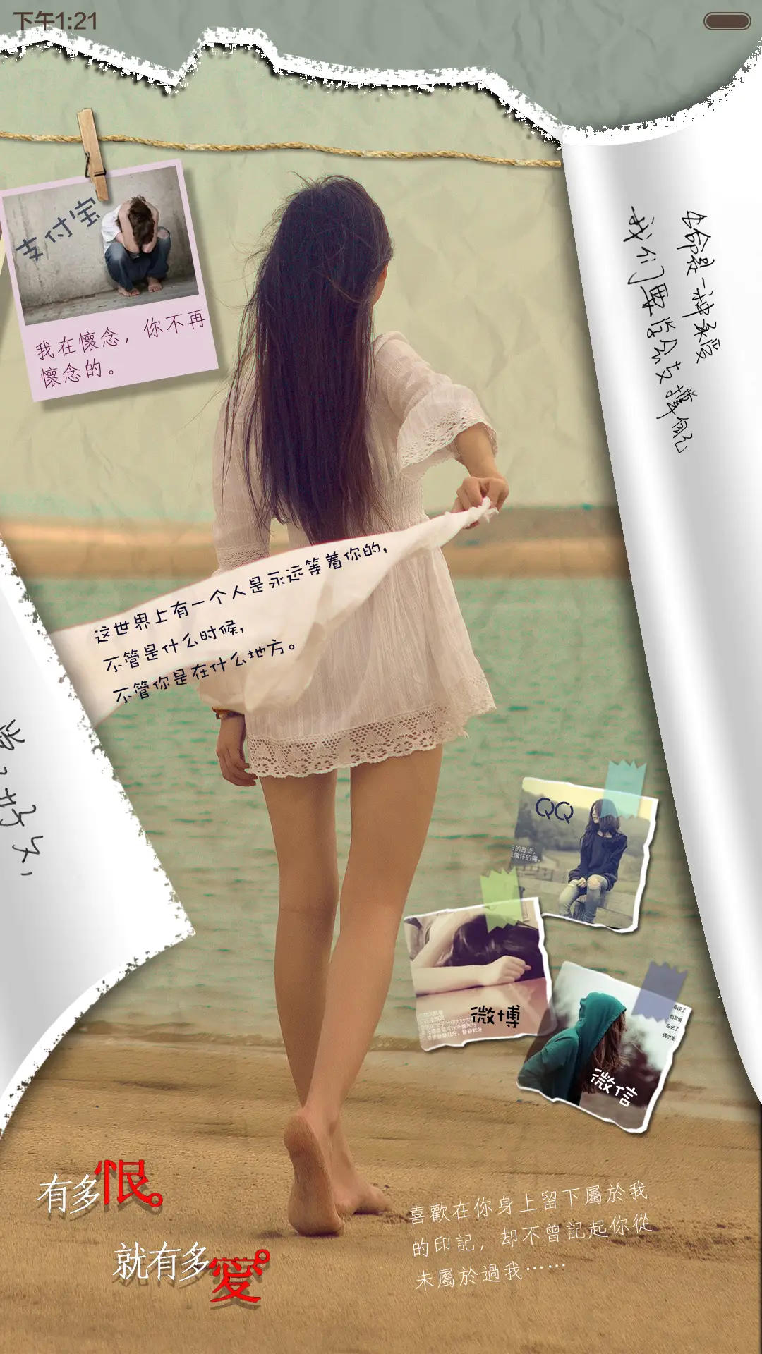 你我情深终未了(动态锁屏+唯美自由桌面) - Screenshot 6