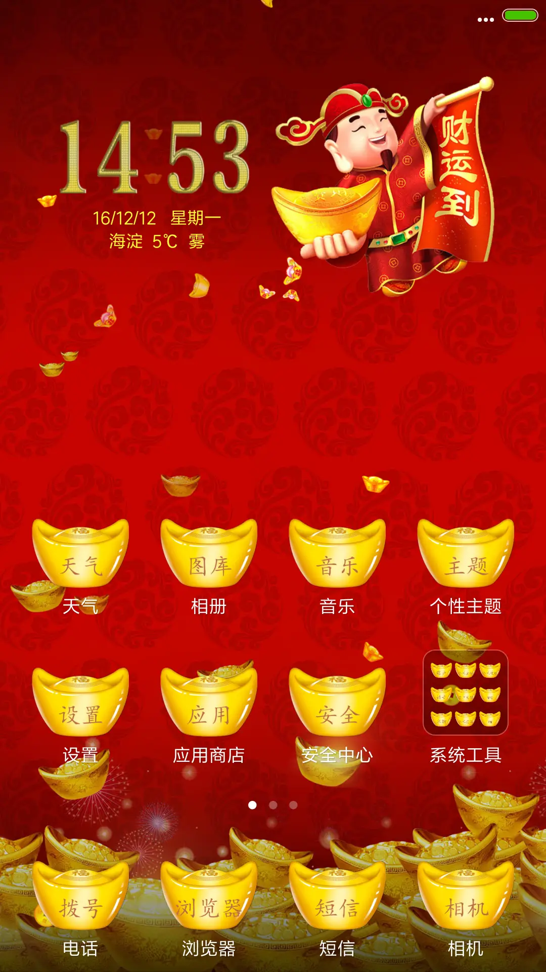 财神到 财运到（动态屏锁 动态桌面） - Screenshot 2