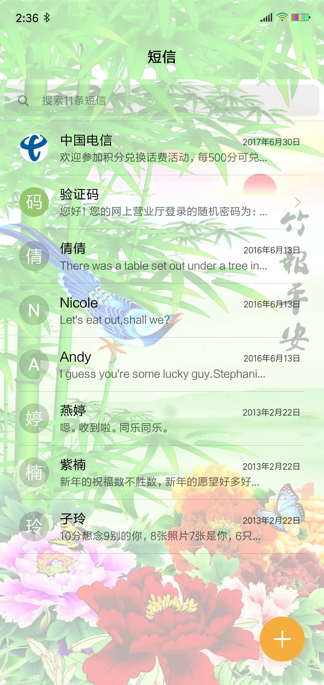 竹报平安 - Screenshot 7