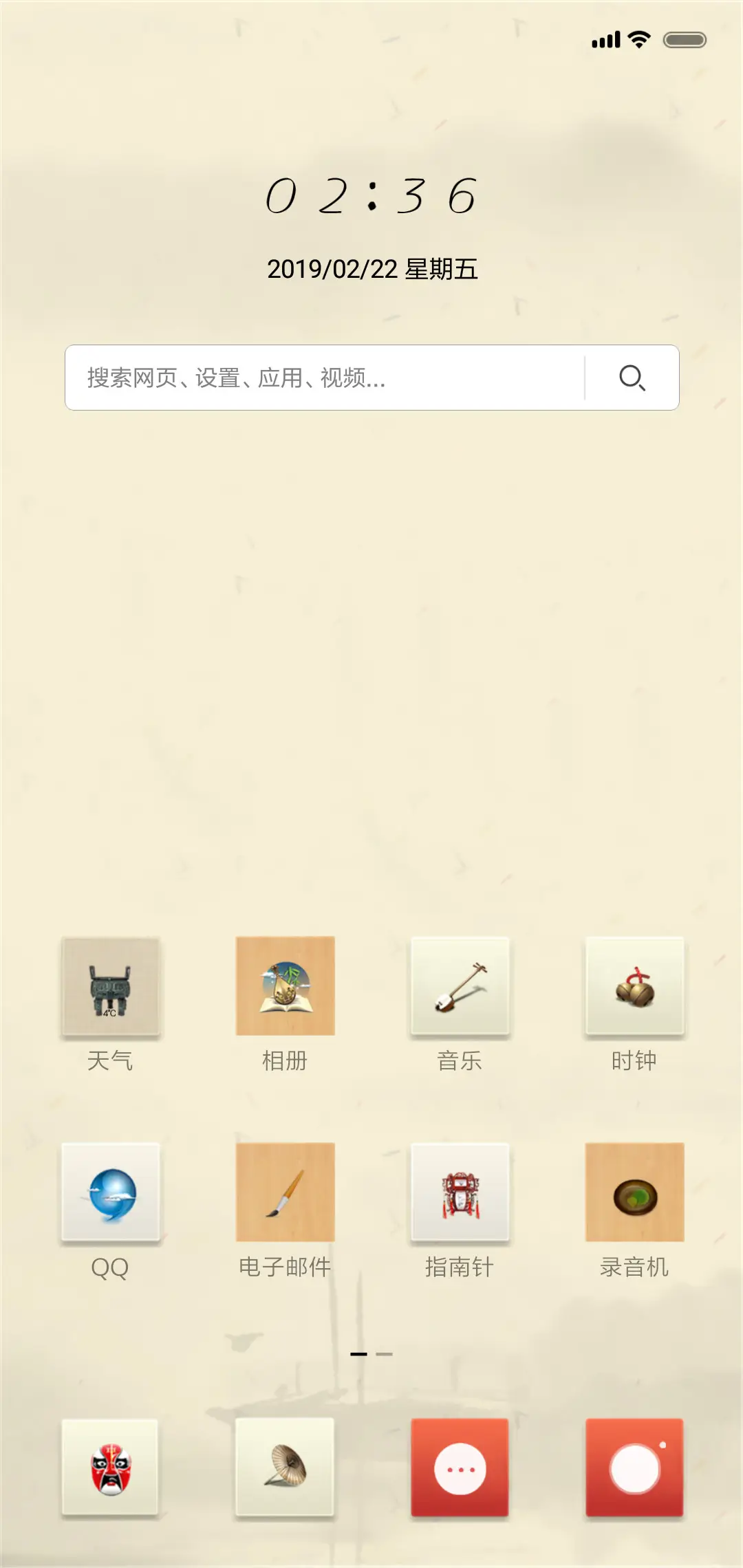 古风简美 - Screenshot 2