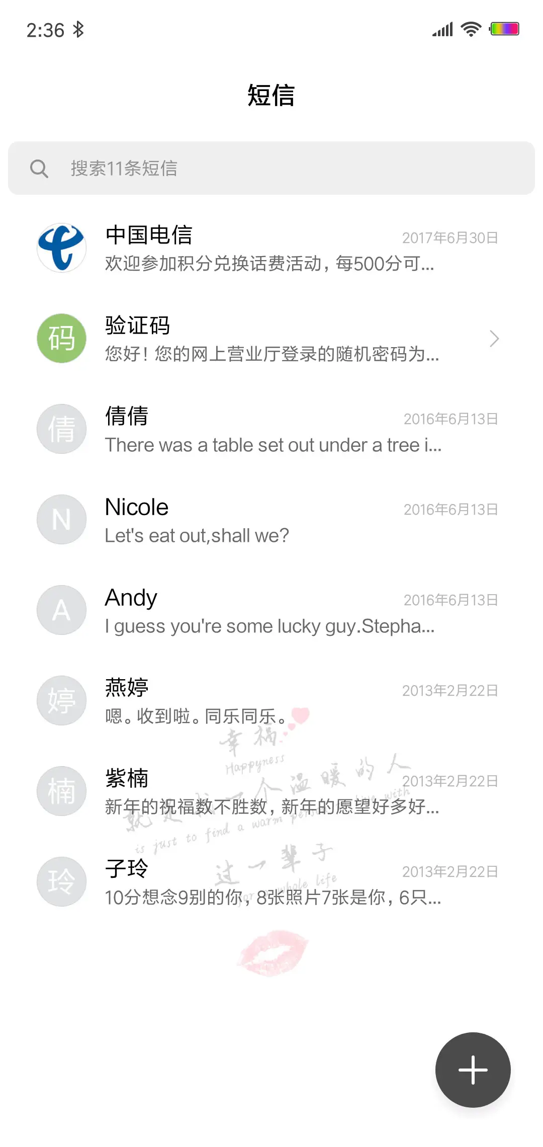 我想要的幸福 - Screenshot 7