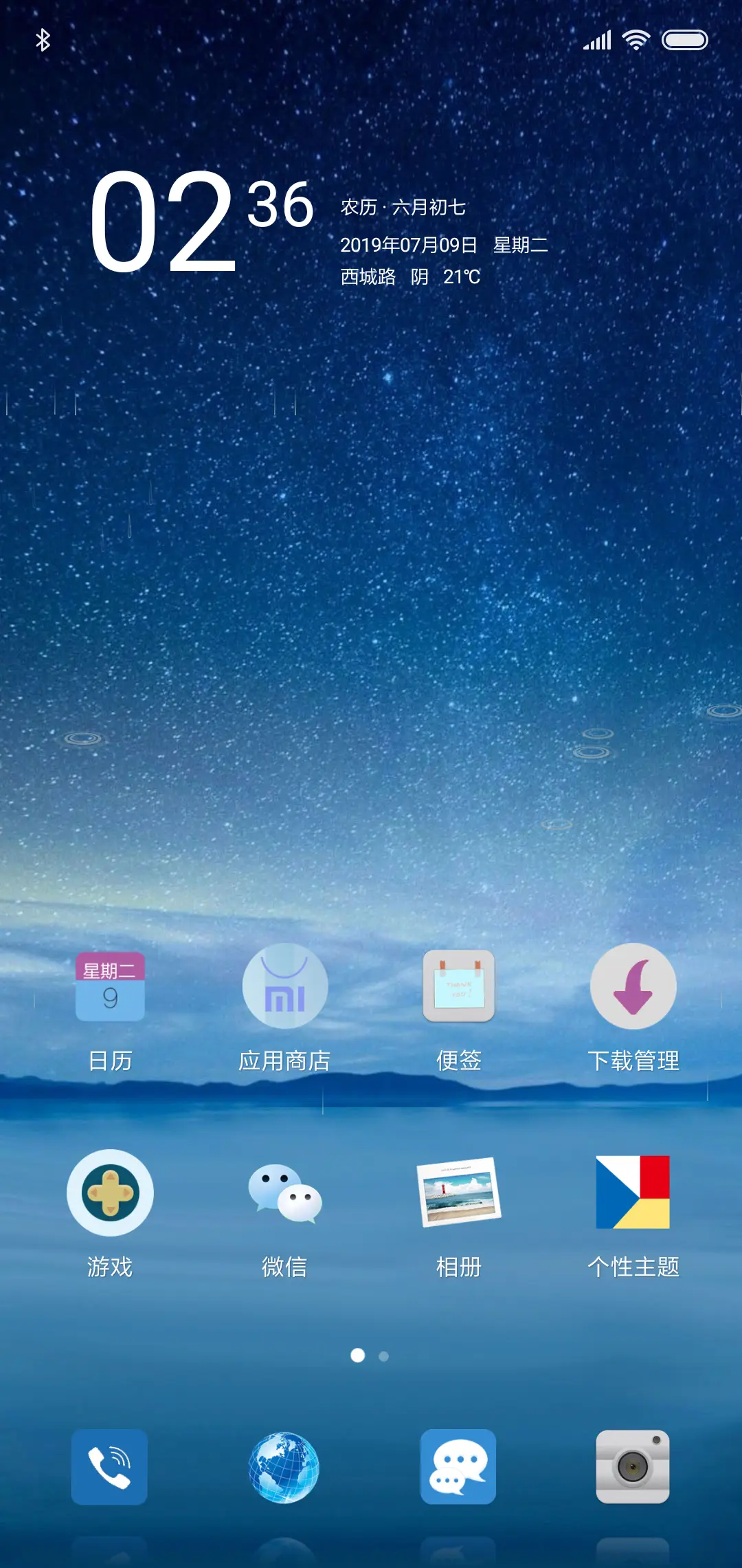 静谧星空 - Screenshot 2