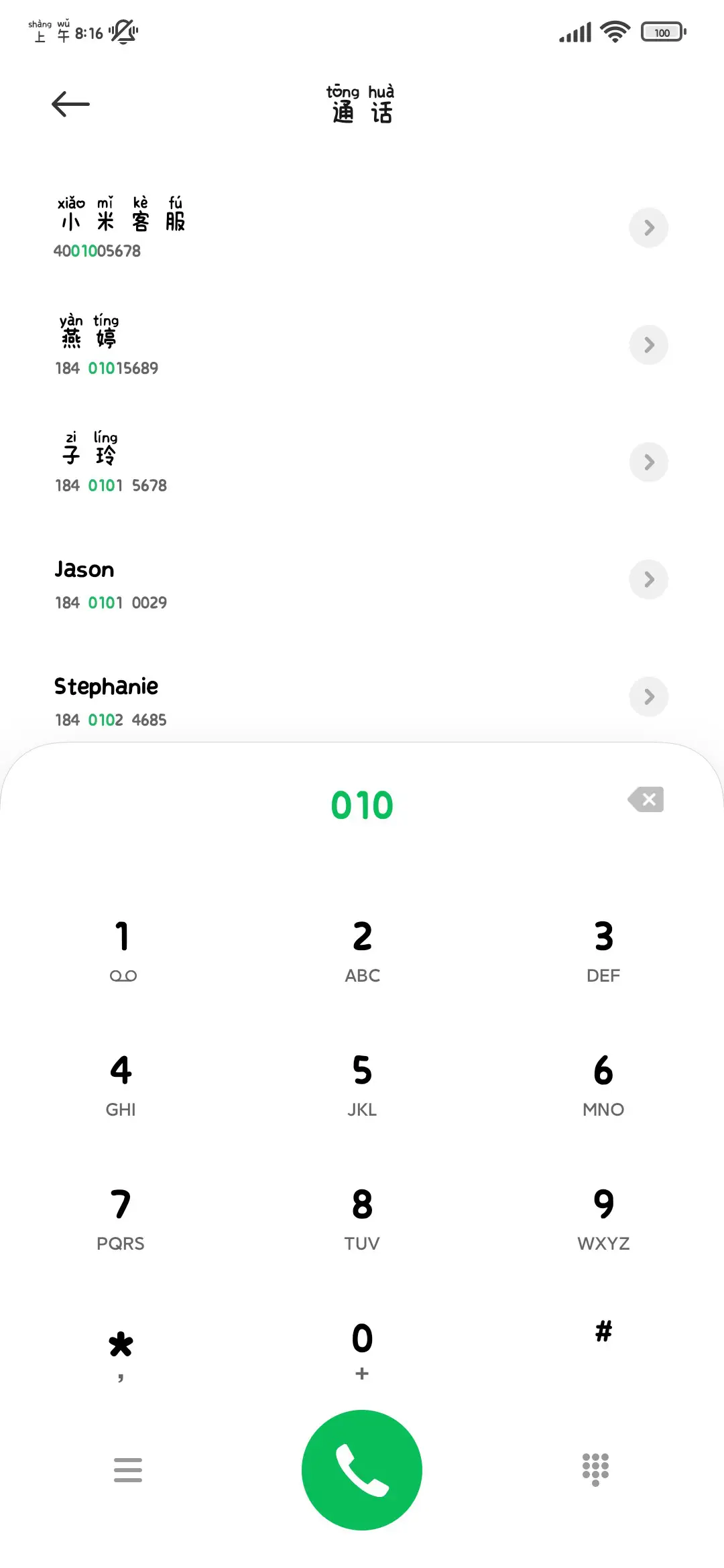 超萌的一坨小猫拼音 - Screenshot 2