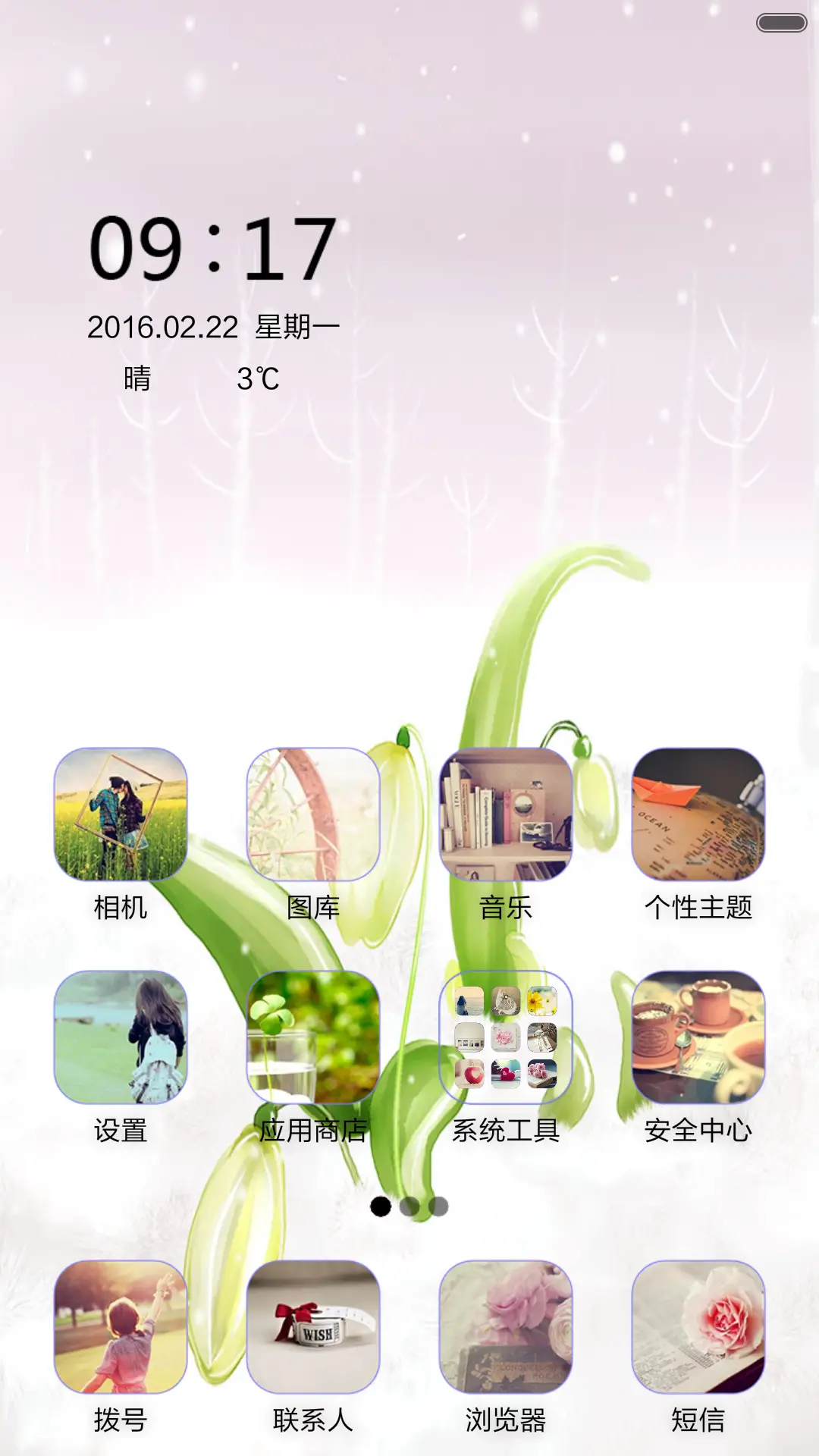 蜗居（音乐锁屏+全图标） - Screenshot 3