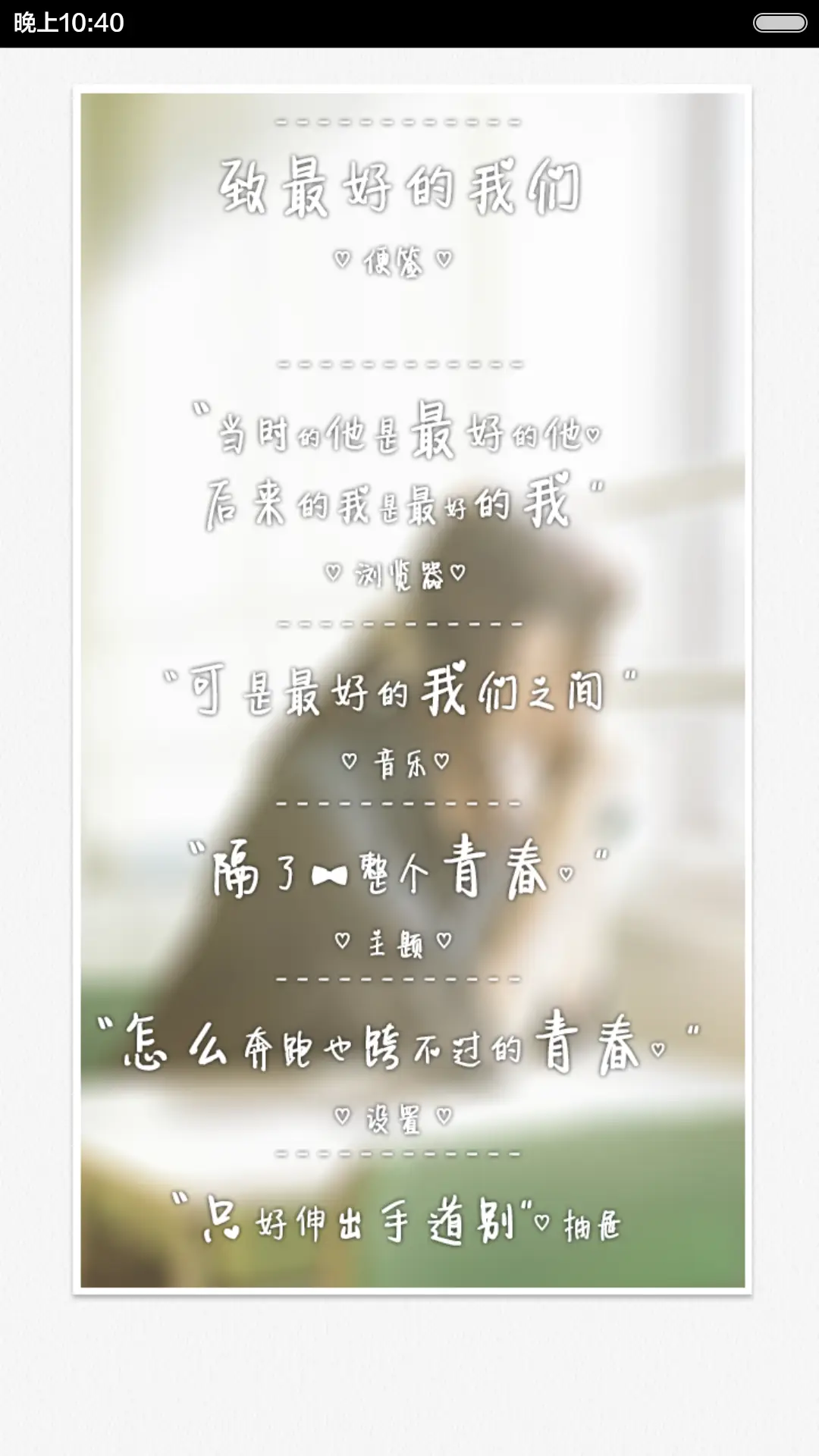 最好的我们（自由桌面，双击换壁纸，V6） - Screenshot 4