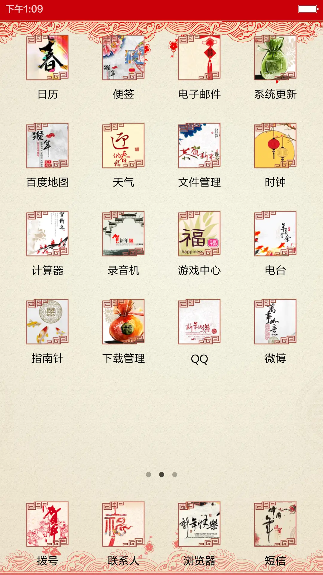 迎新春(剪纸中国风)1米标准版 - Screenshot 3