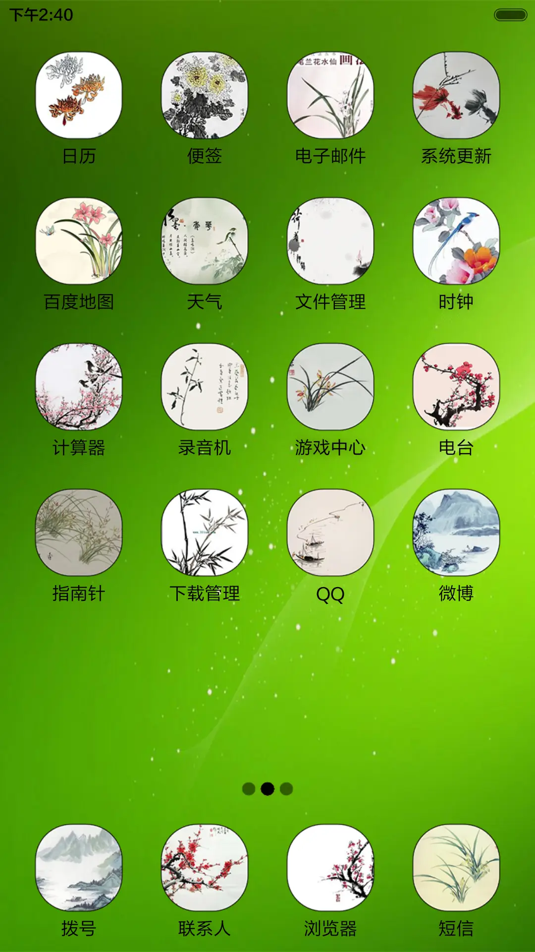 蝴蝶 - Screenshot 3