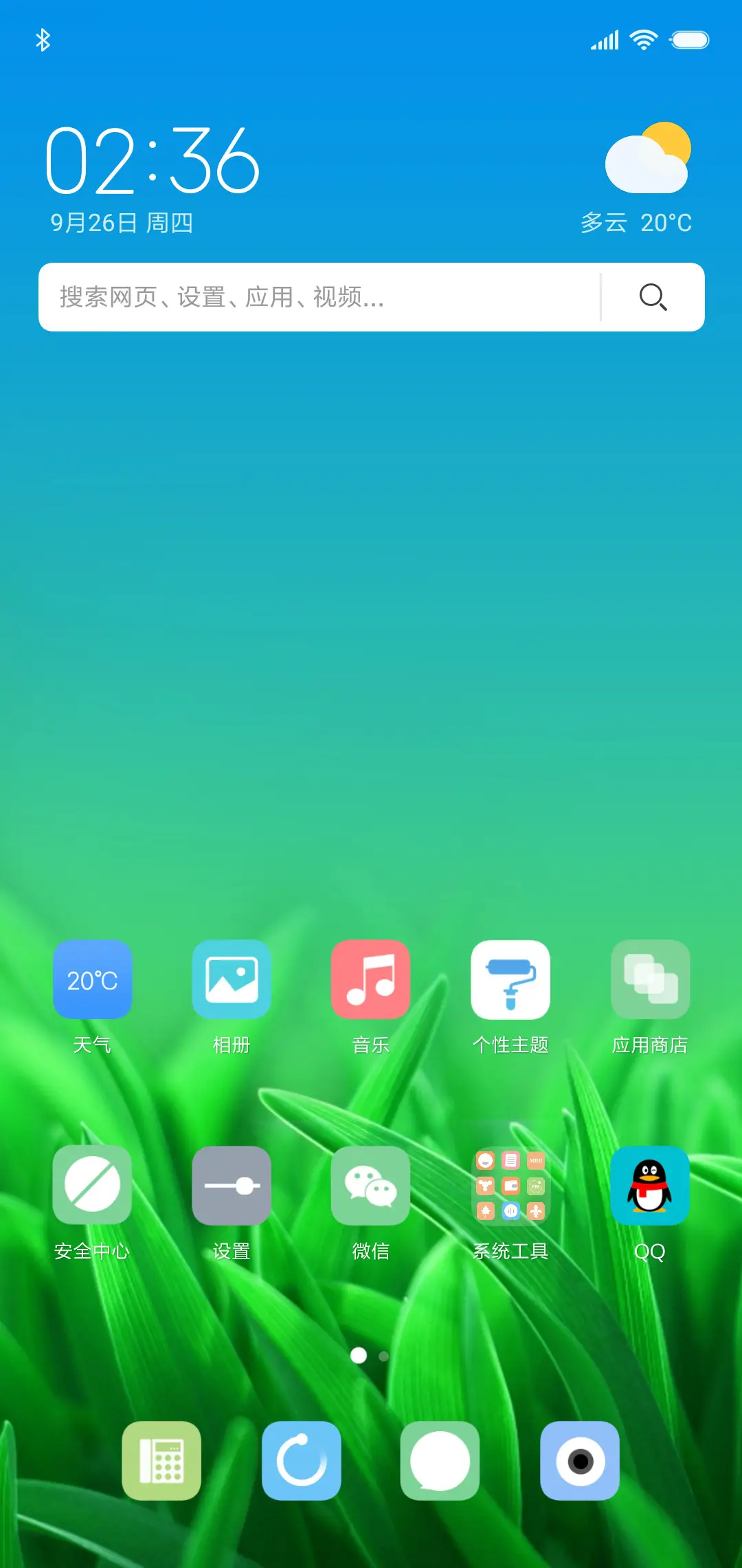 静谧 萌绿 - Screenshot 2