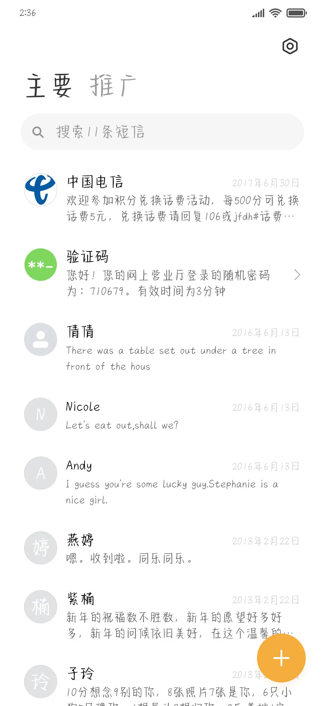 你是我的北极星 - Screenshot 2