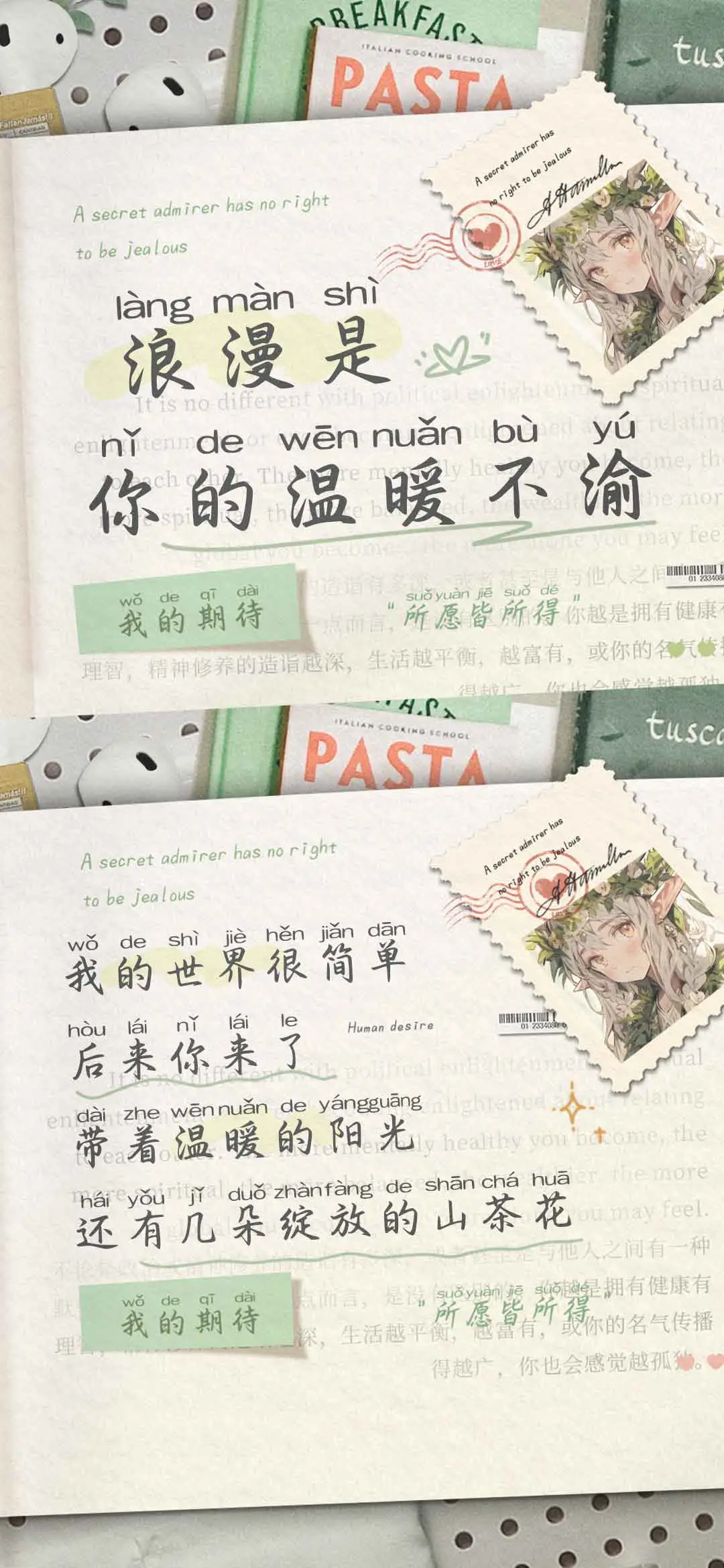 浪漫是你的温暖不渝 - Screenshot 1