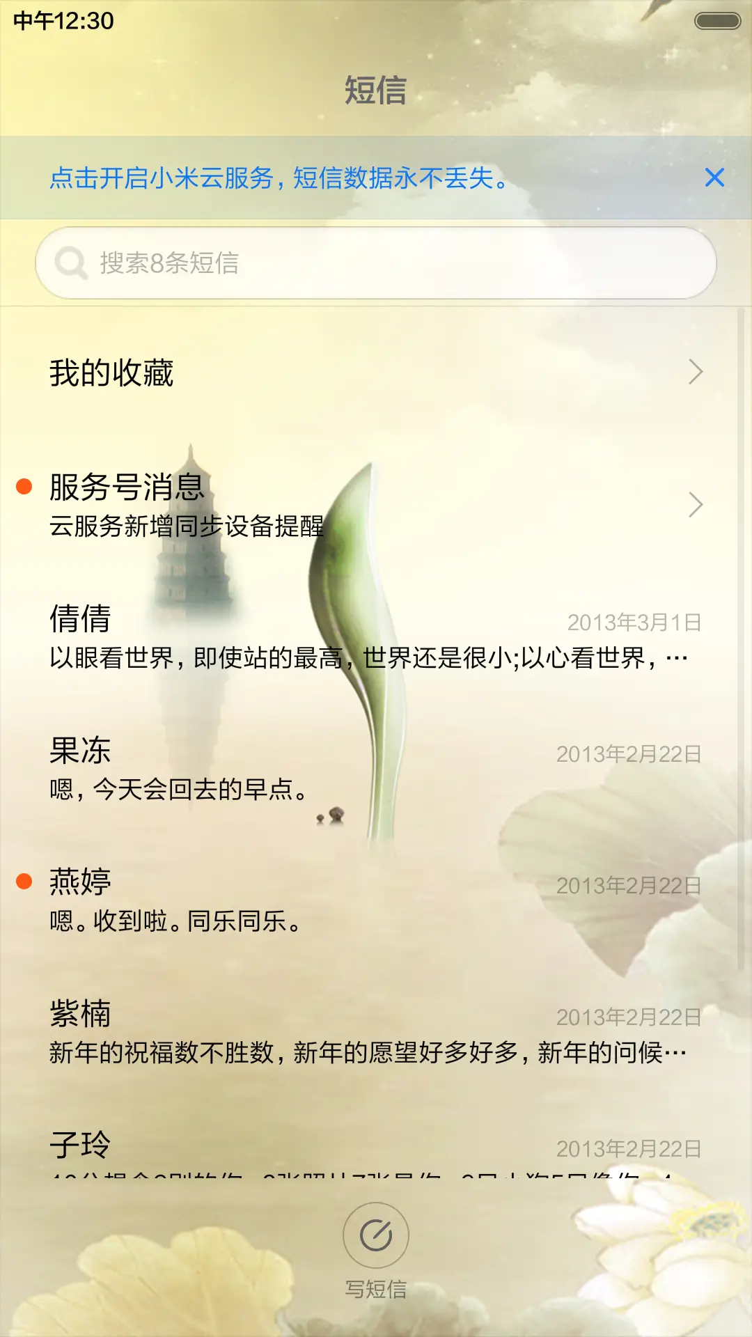 舌尖上的美味-古风（音乐锁屏+全图标） - Screenshot 8