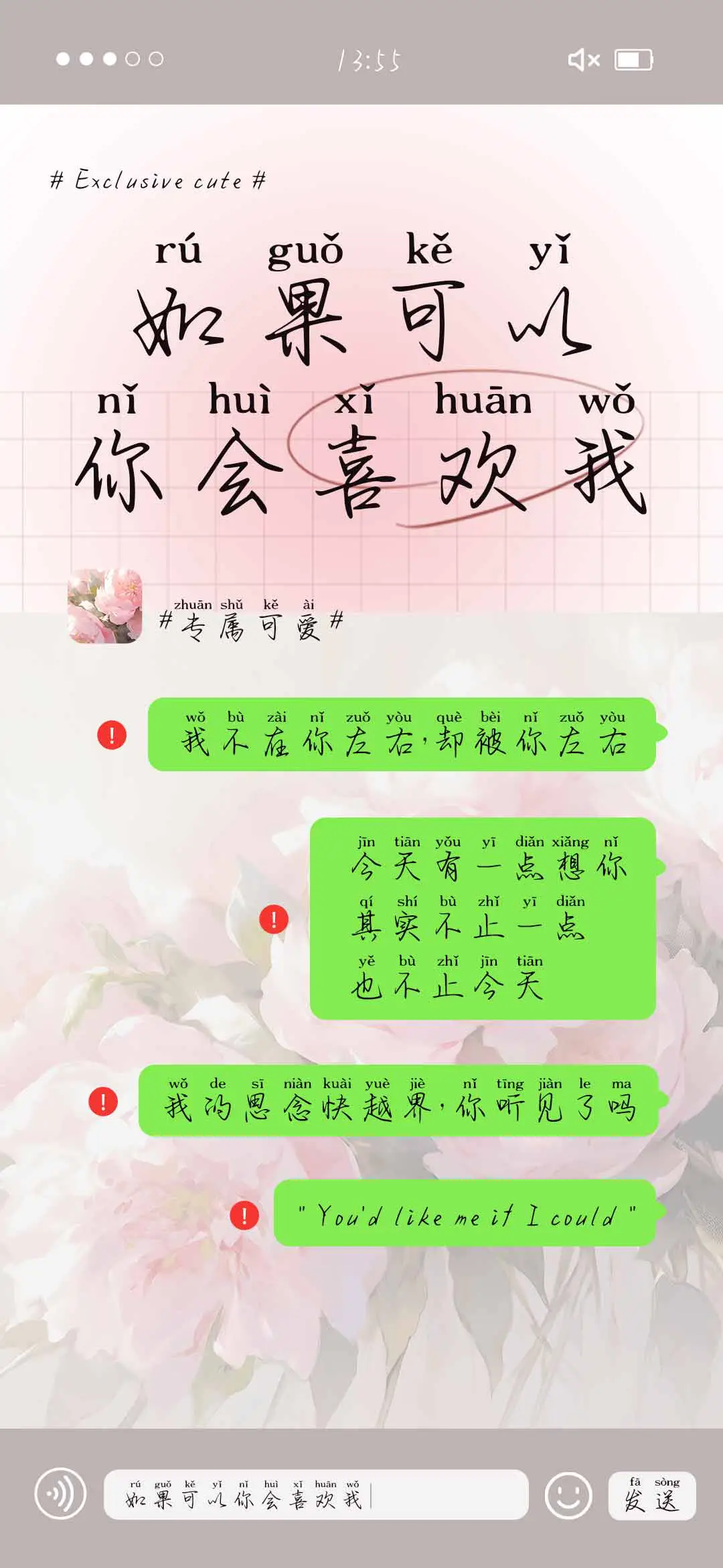 如果可以你会喜欢我 - Screenshot 1
