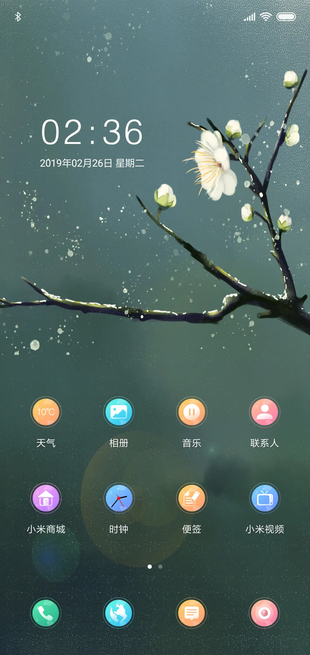 梨花开 - Screenshot 2