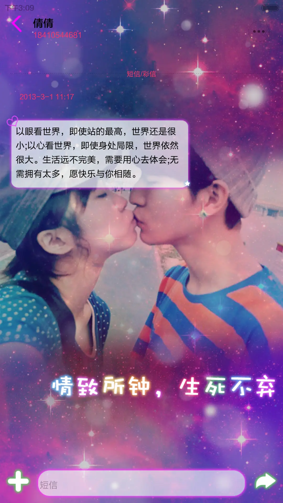 爱你，是我这一辈子的幸福！！（自由桌面+音乐界面+锁屏密码） - Screenshot 14