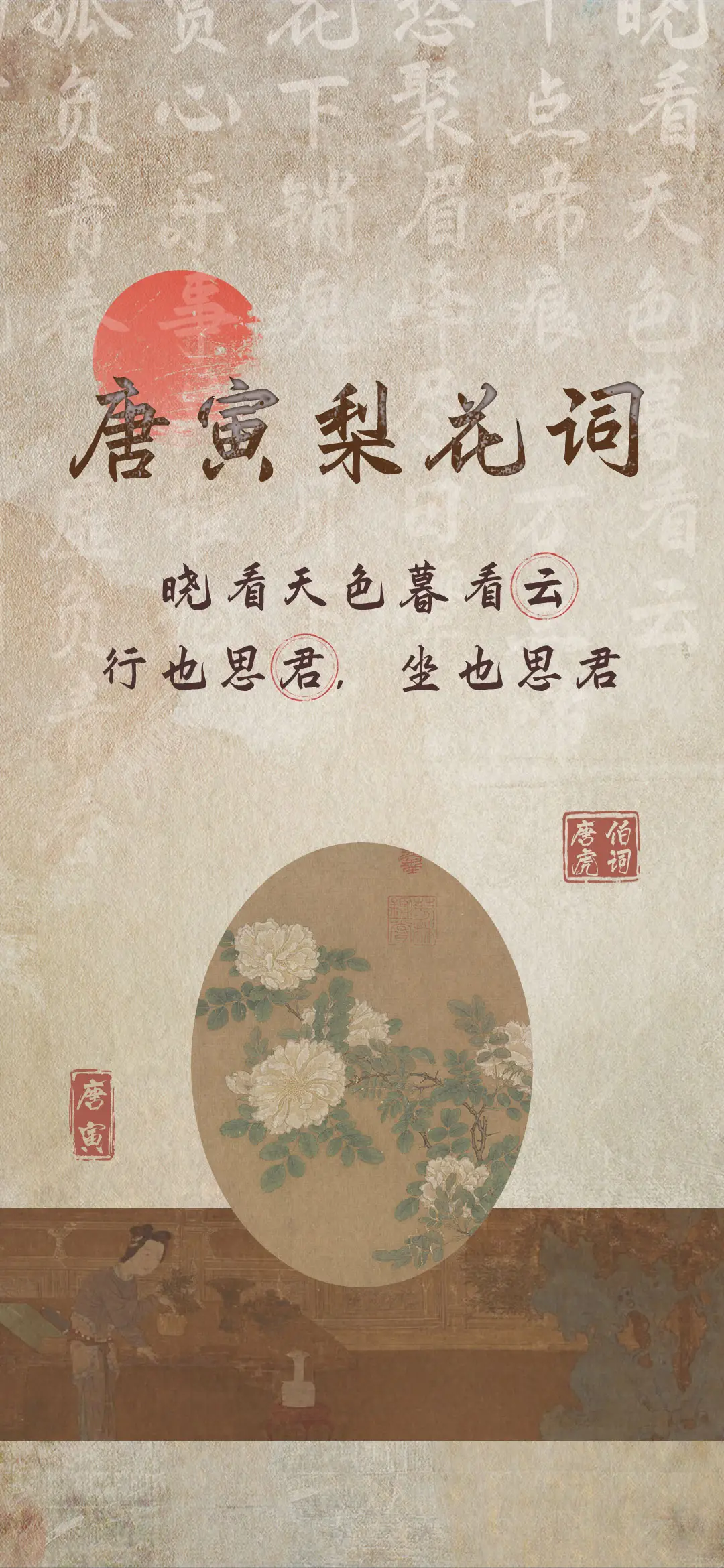 唐寅梨花词 - Screenshot 1