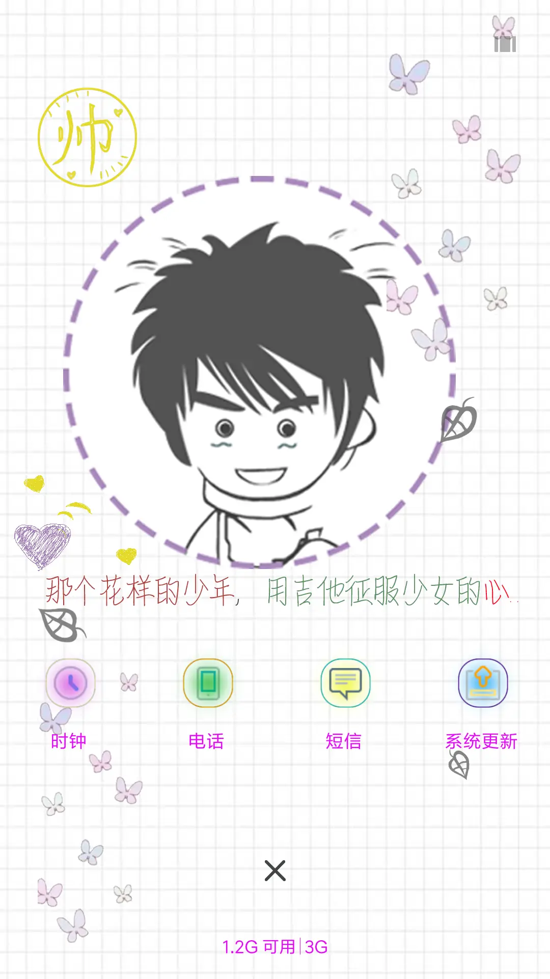 吉他帅锅 - Screenshot 4