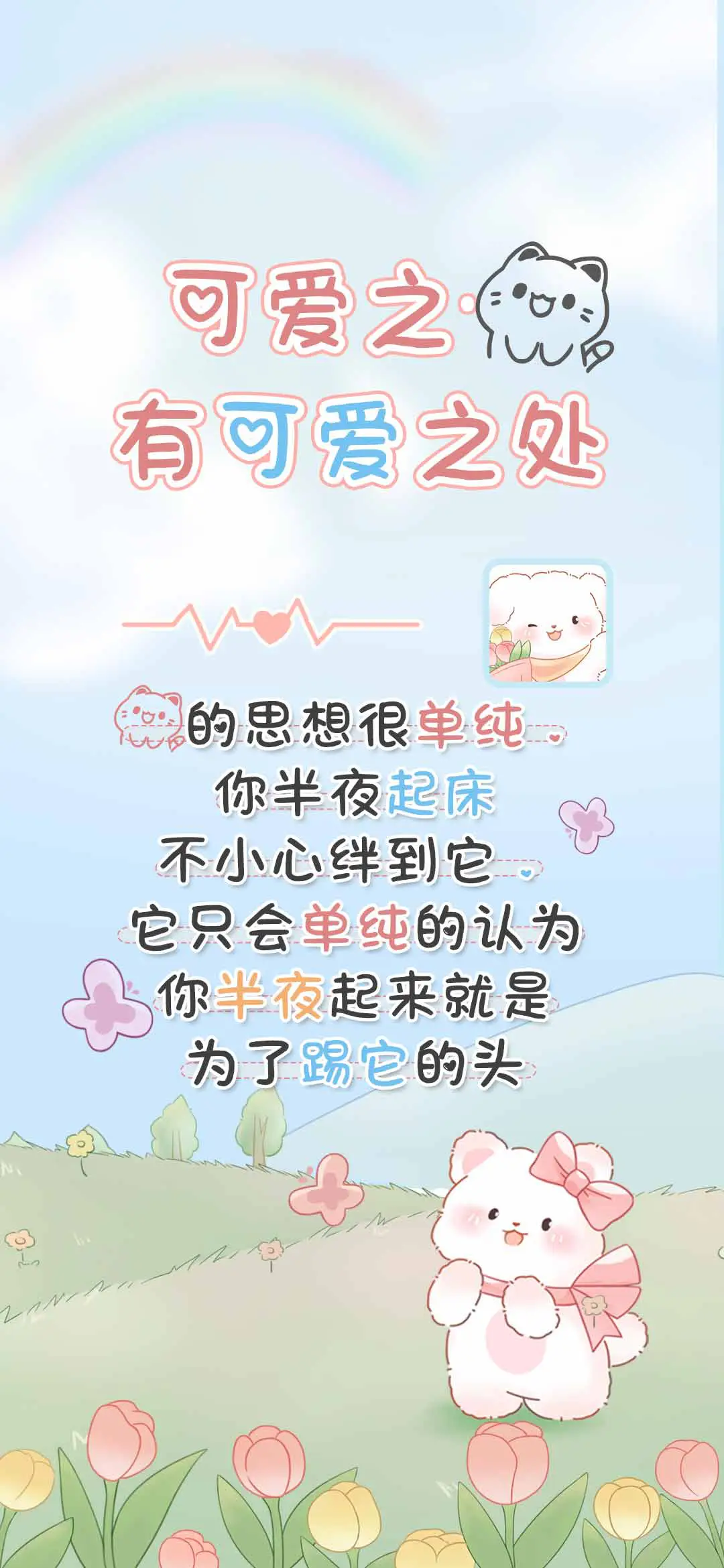 可爱之猫有可爱之处 - Screenshot 1