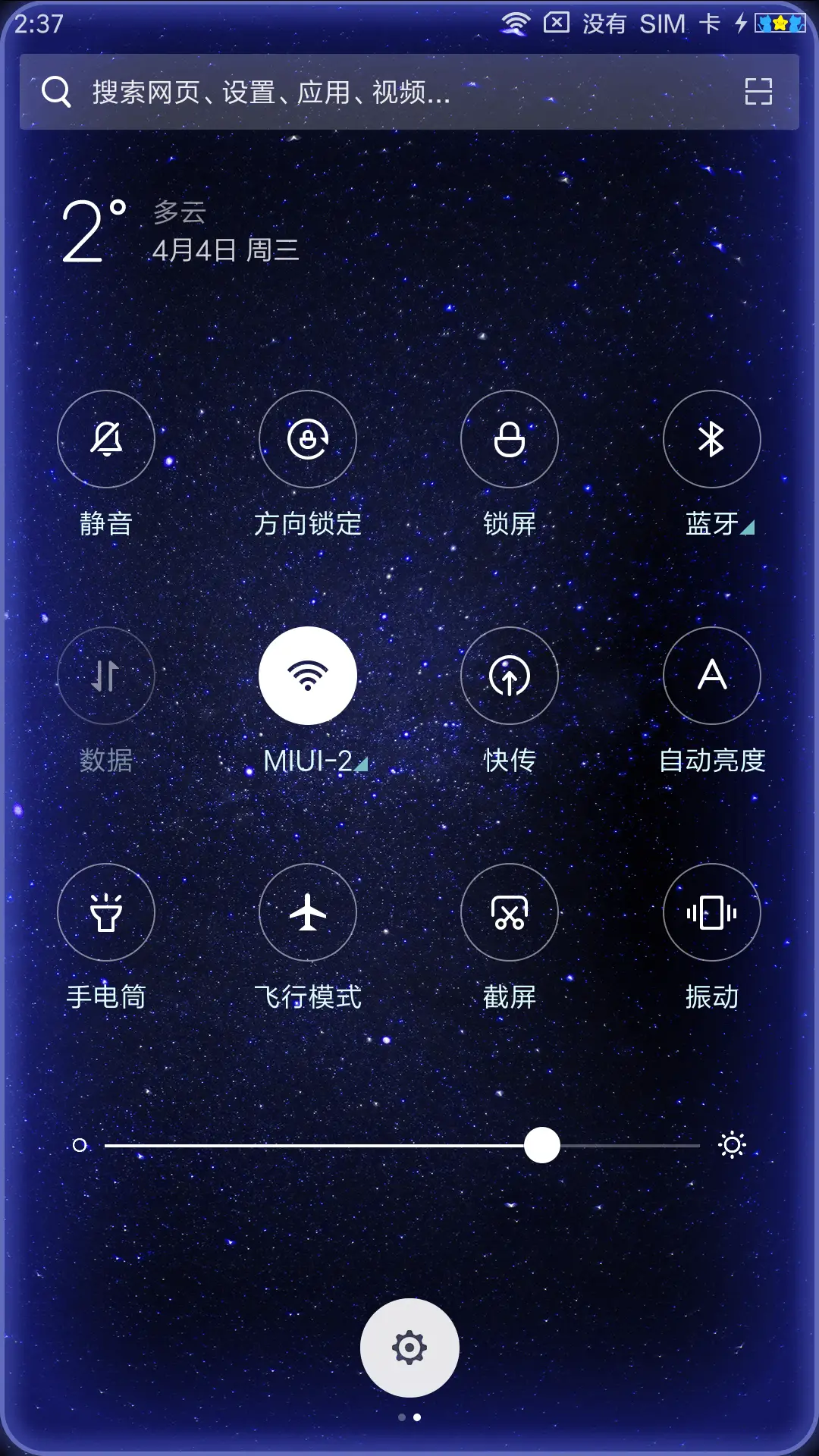 繁星天 - Screenshot 5