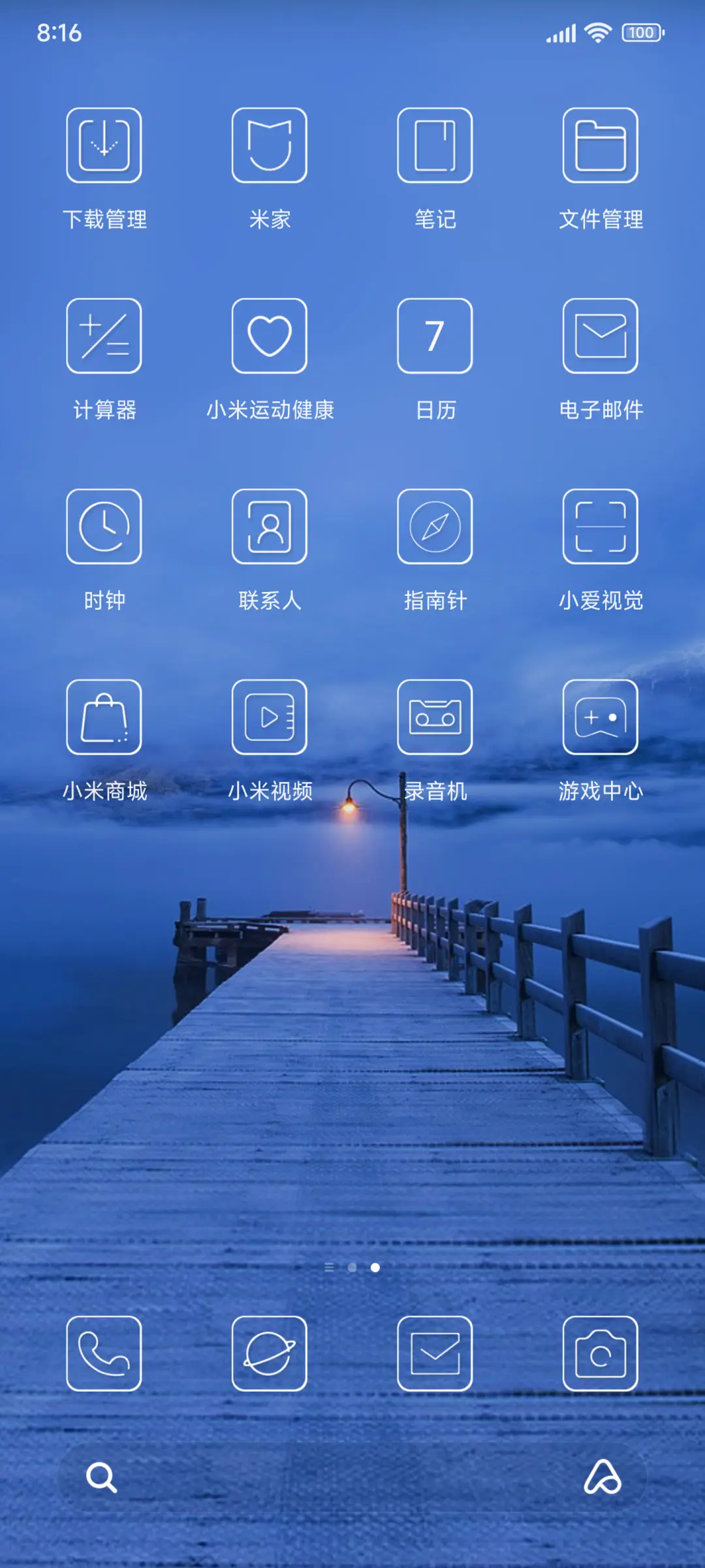 蓝色大海 护眼 - Screenshot 3