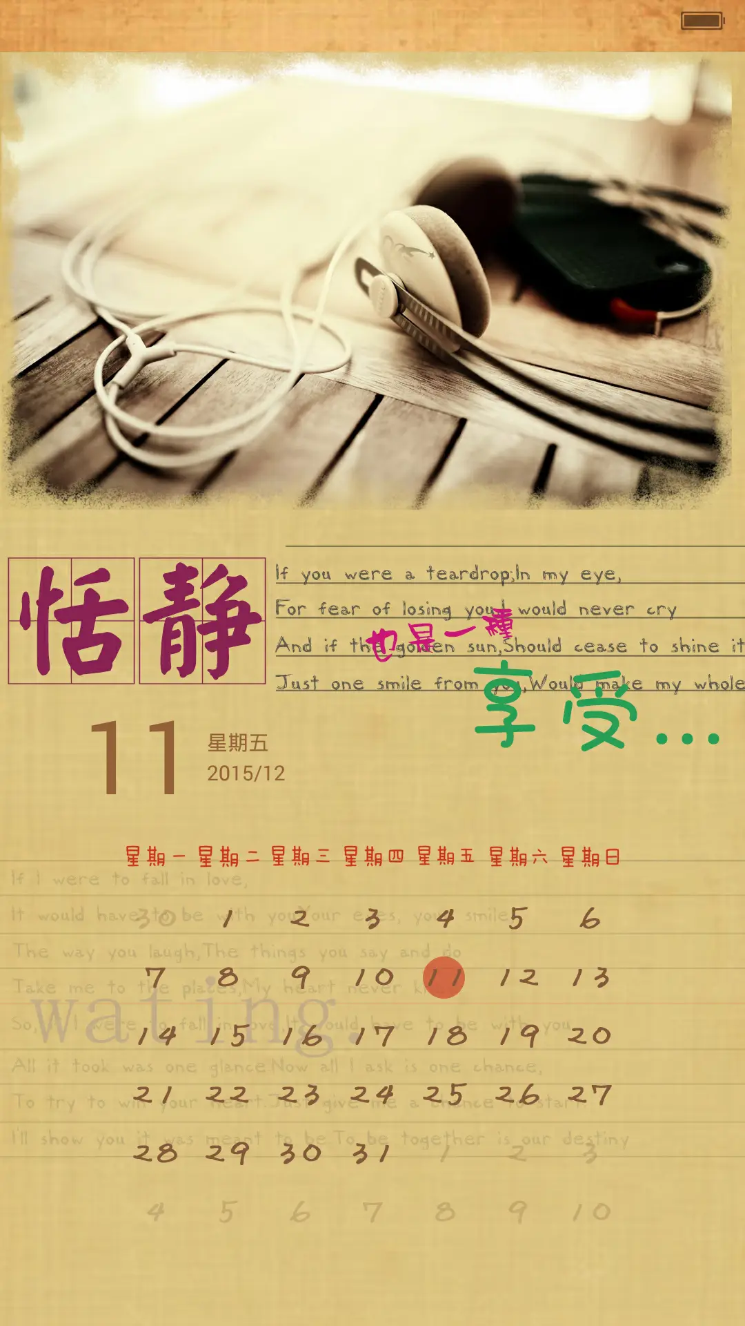 遇见你是我最美丽的意外 - Screenshot 3