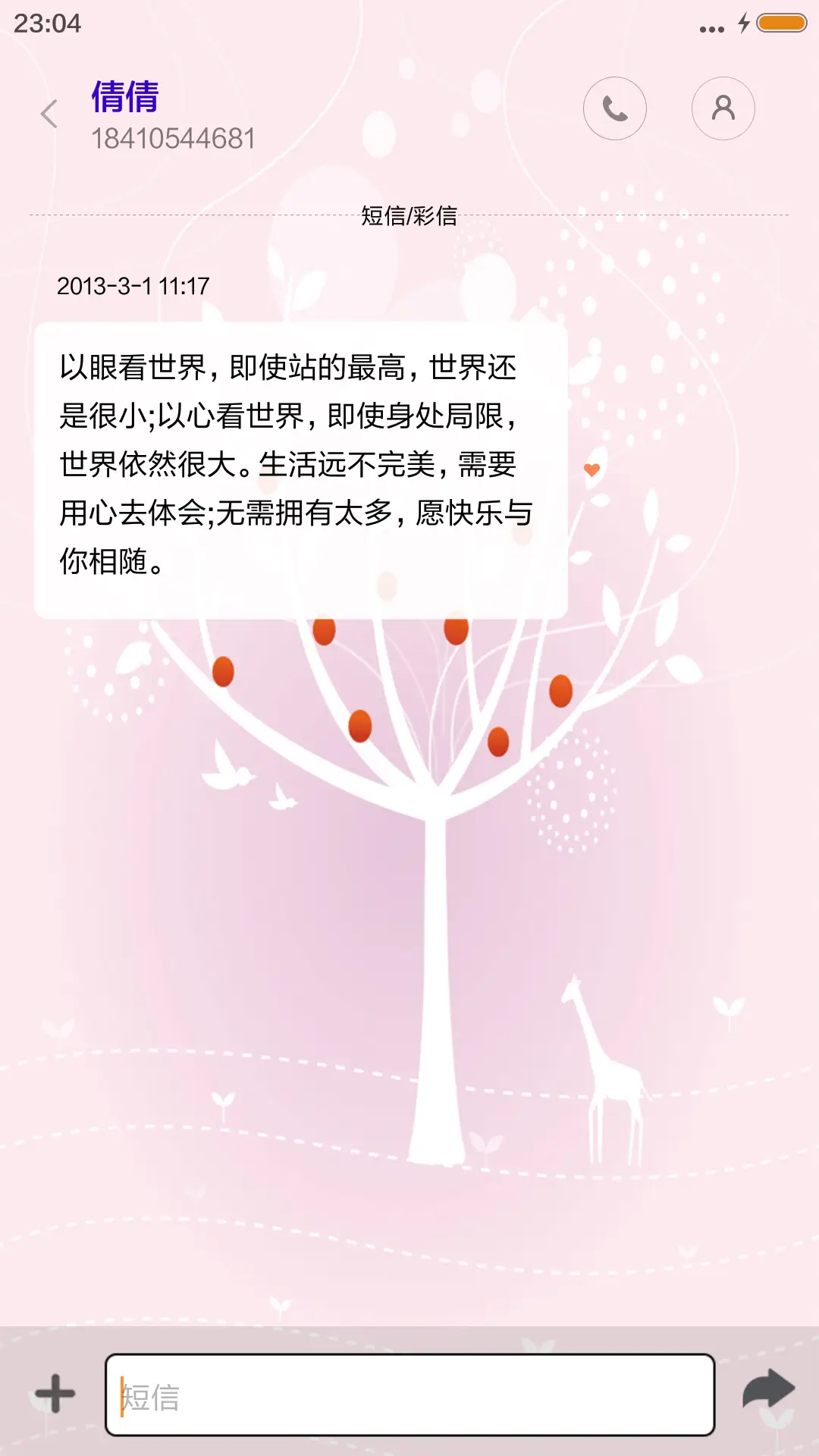 许愿树 - Screenshot 8