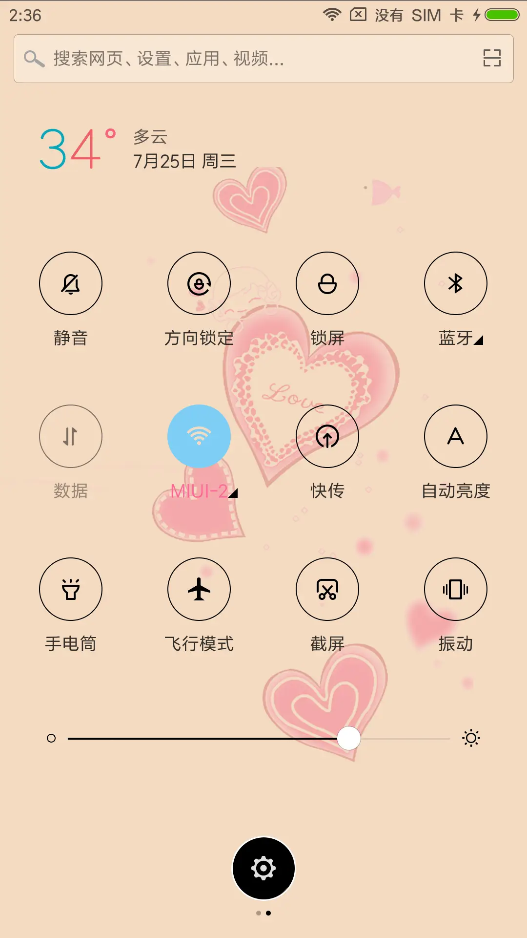 只有一顆心 - Screenshot 5