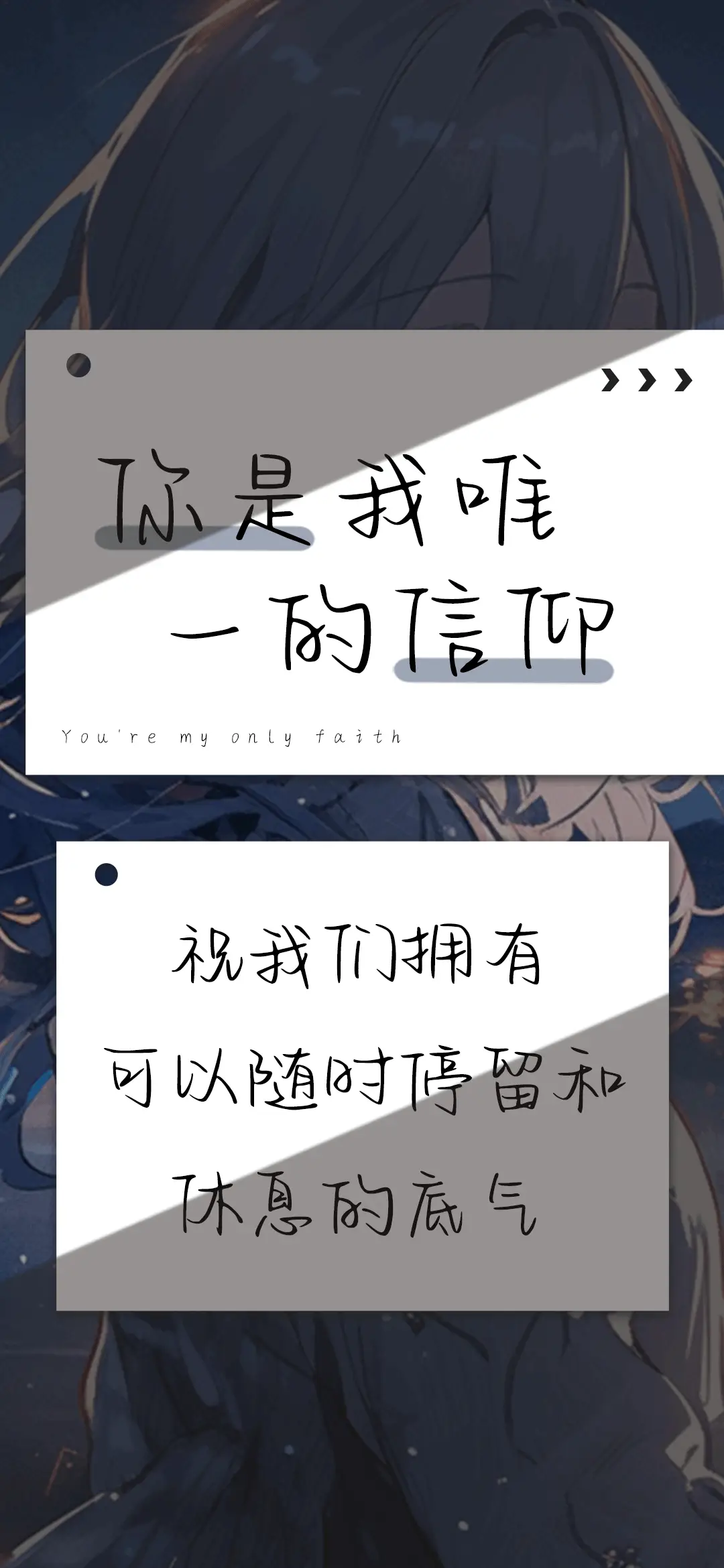 你是我唯一的信仰 - Screenshot 1