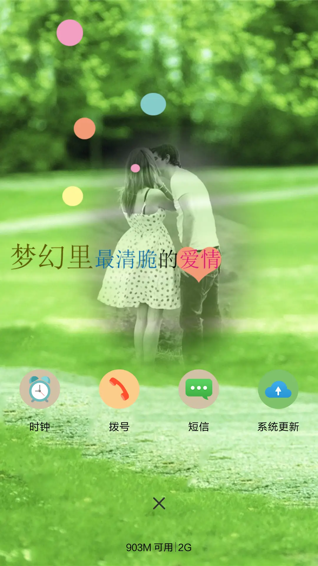 清新唯美的爱情 - Screenshot 4