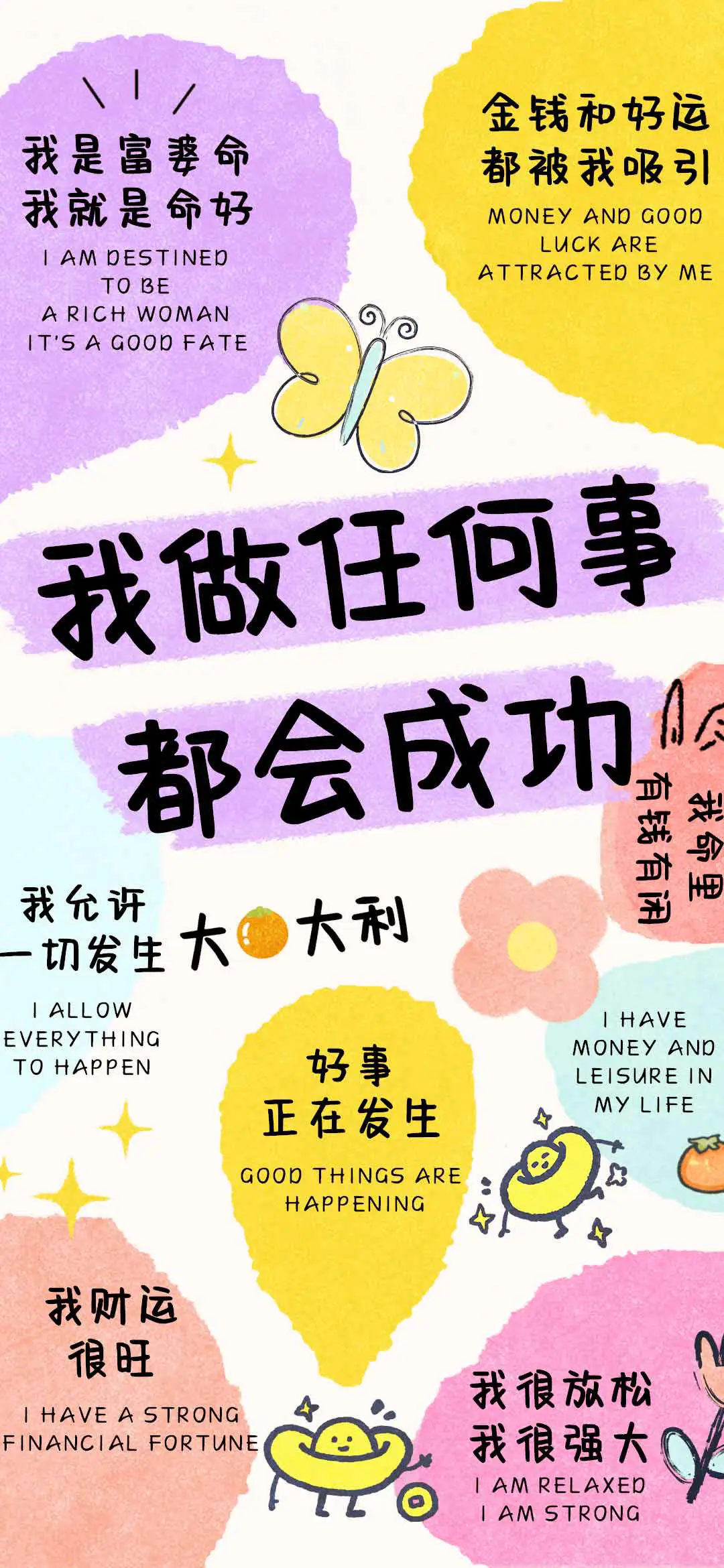 我做任何事都会成功 - Screenshot 1