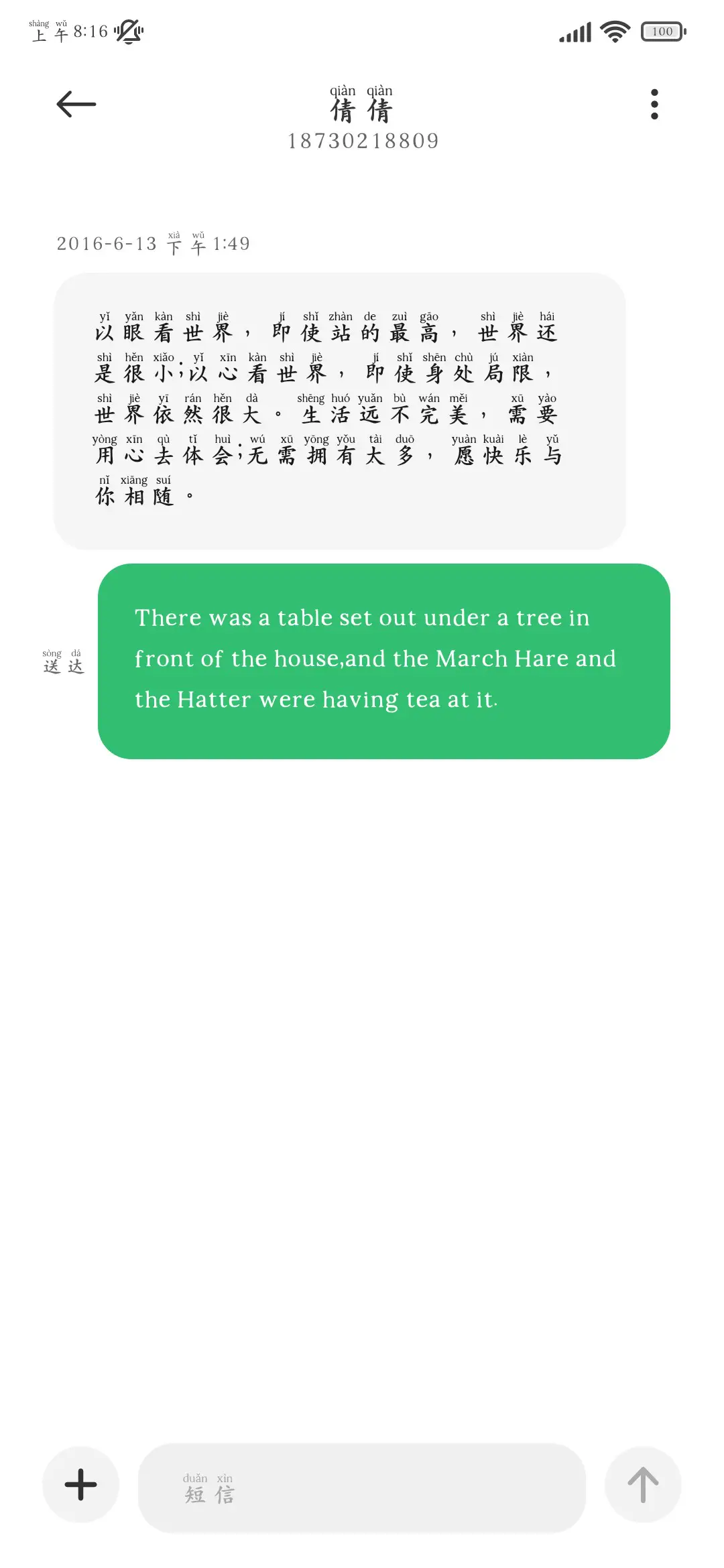 烟雨江南诗意拼音体 - Screenshot 4