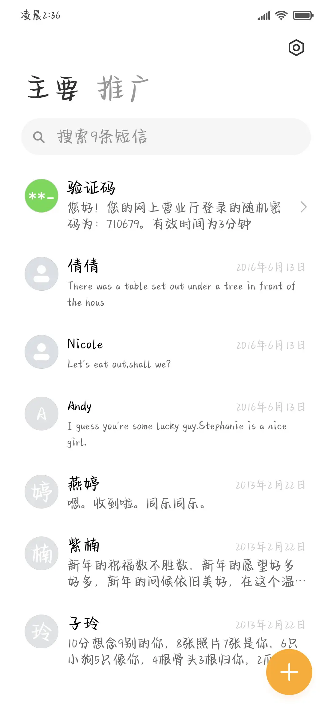 你与月光同在手写体 - Screenshot 3