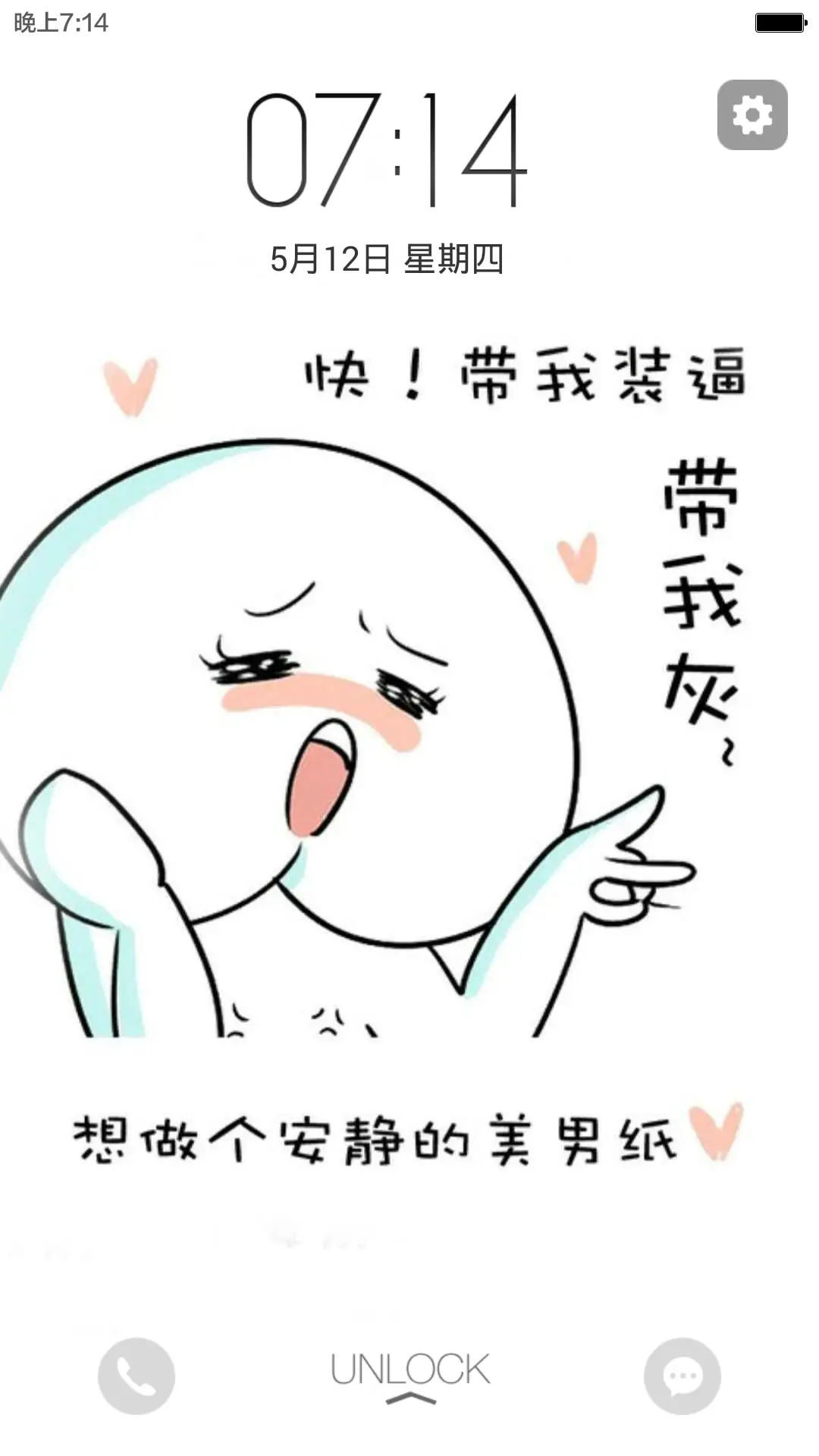 快!带我装逼带我灰 - Screenshot 1