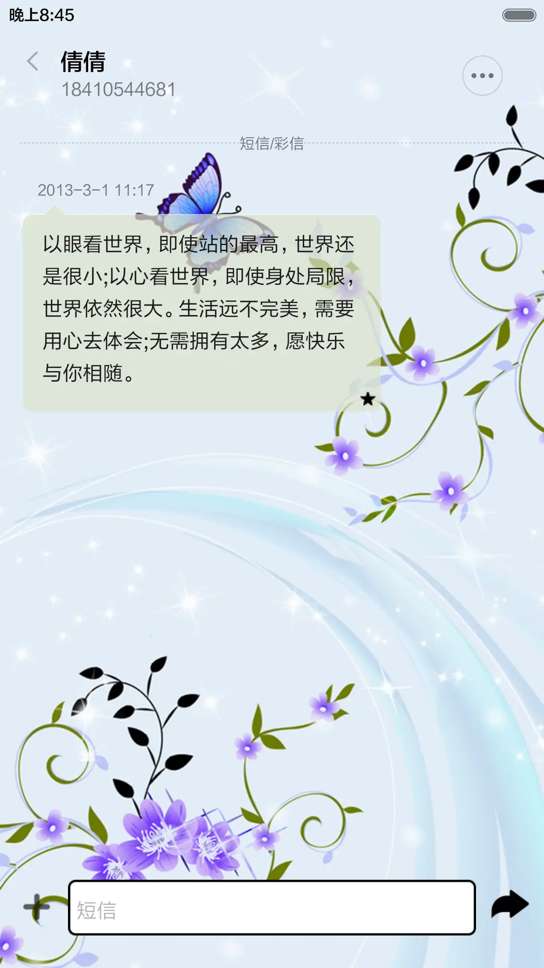 蝶恋花（音乐锁屏+全图标） - Screenshot 8