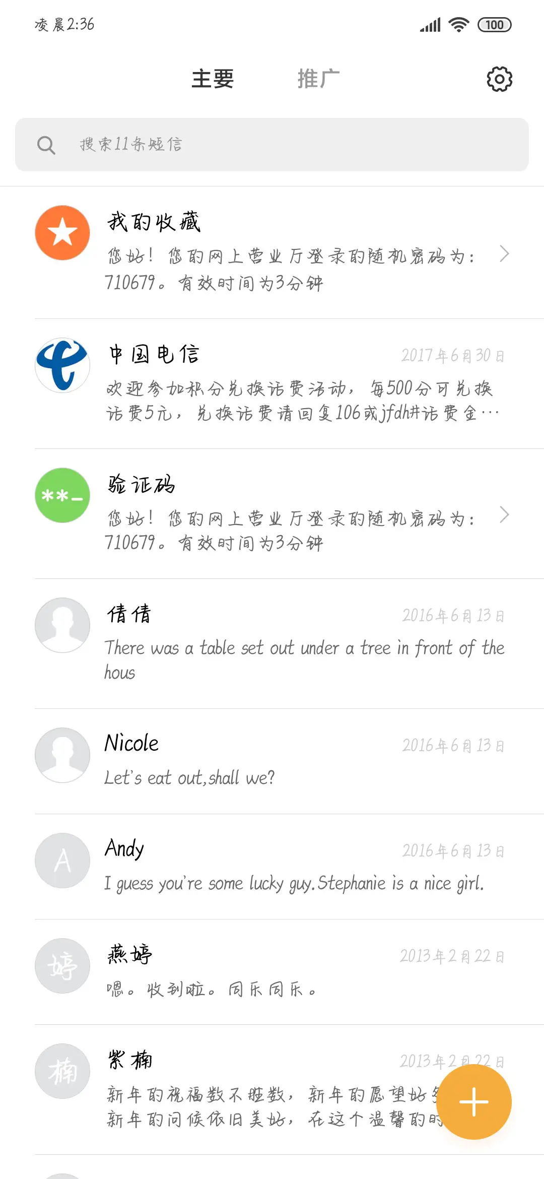 三分爱七分依赖 - Screenshot 2
