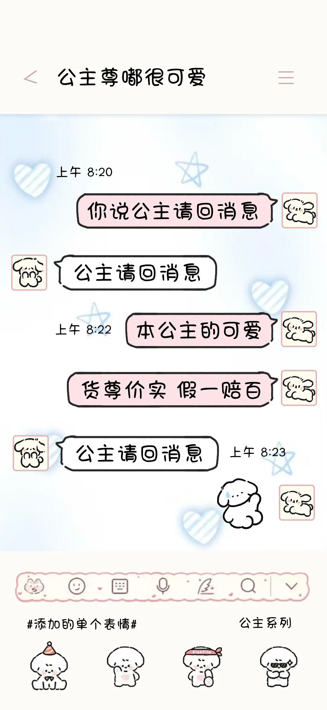 公主尊嘟很可爱 - Screenshot 1