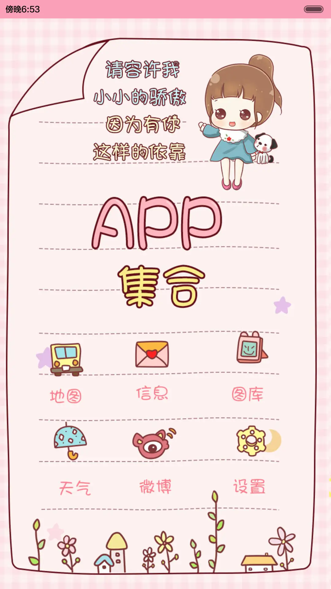 hatty爱的信笺（多功能锁屏，iOS解锁，音乐界面，自由桌面） - Screenshot 9