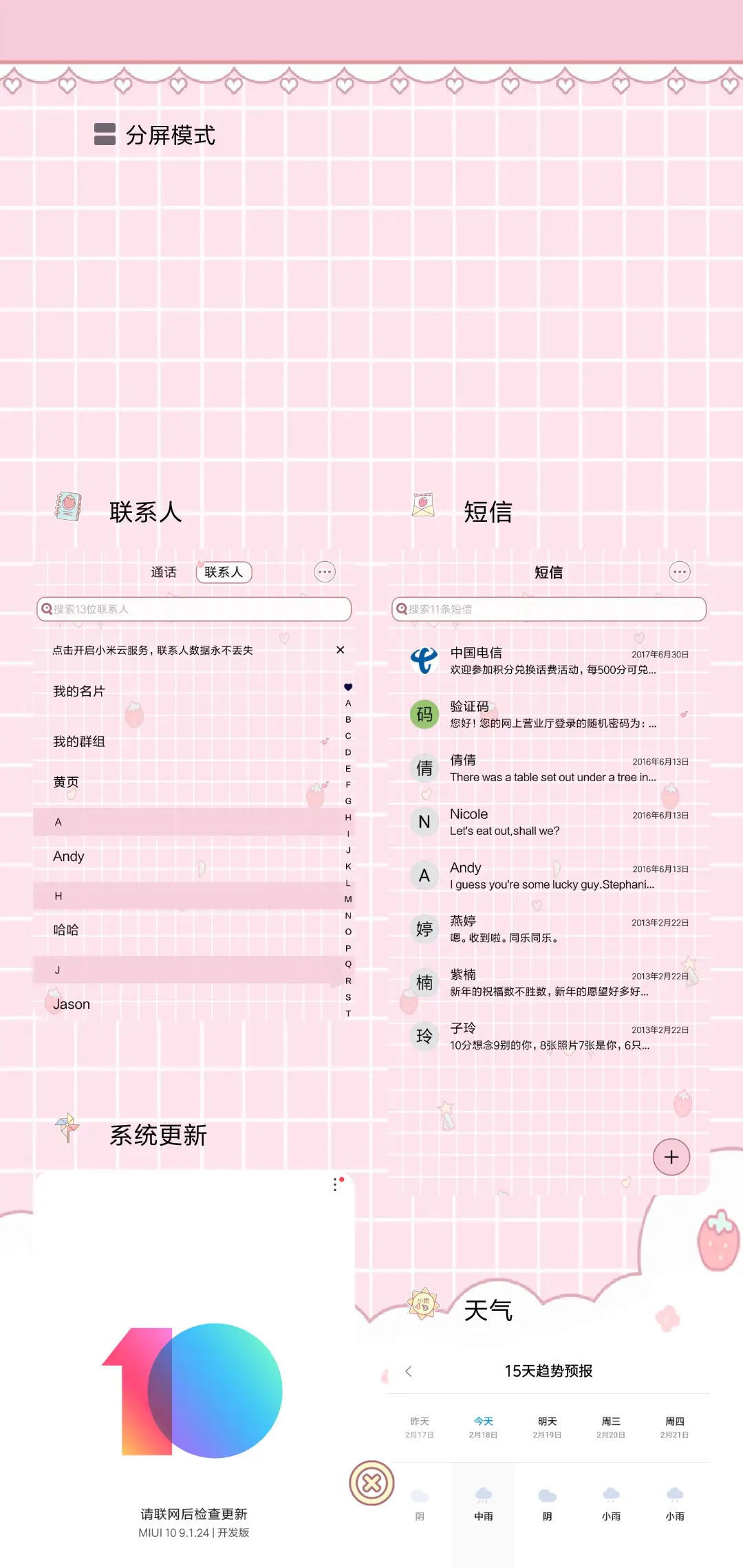 草莓不如你甜 - Screenshot 4