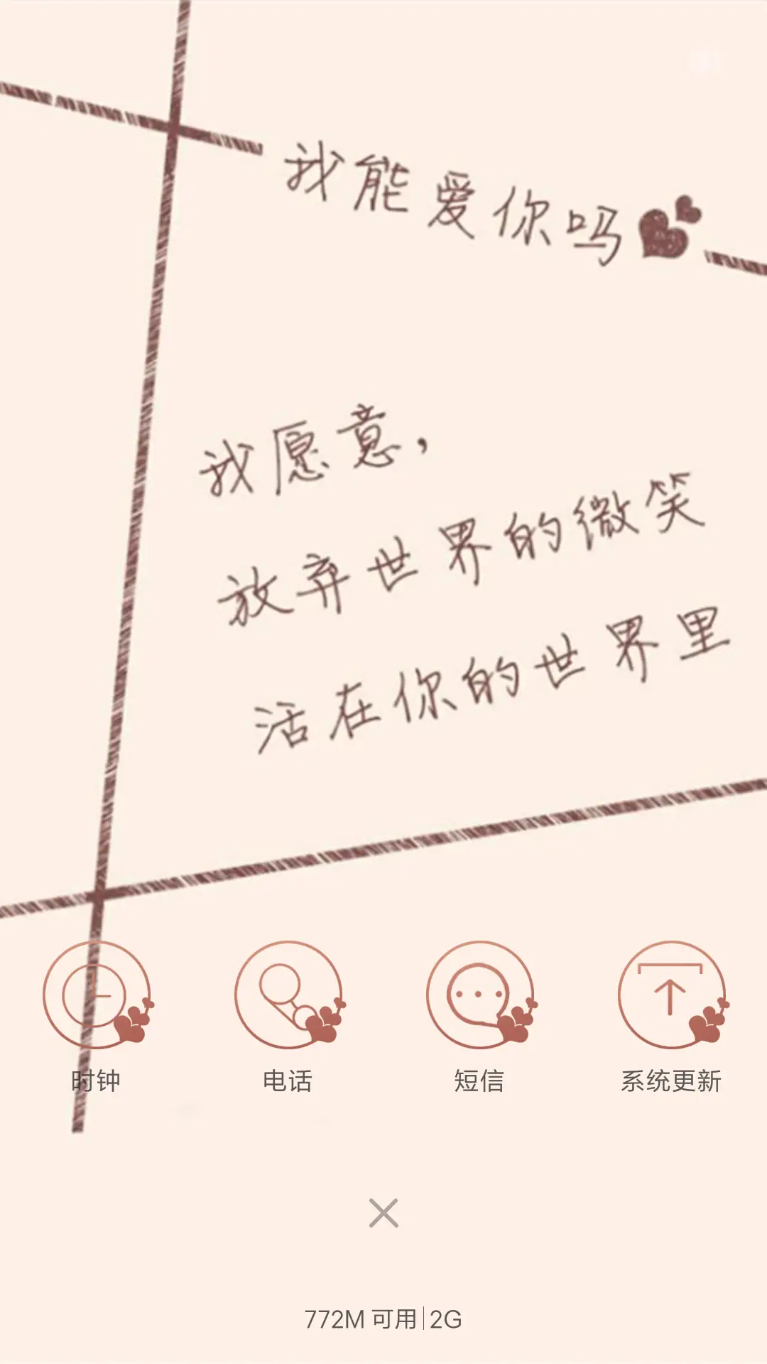 我可以爱你吗？ - Screenshot 4