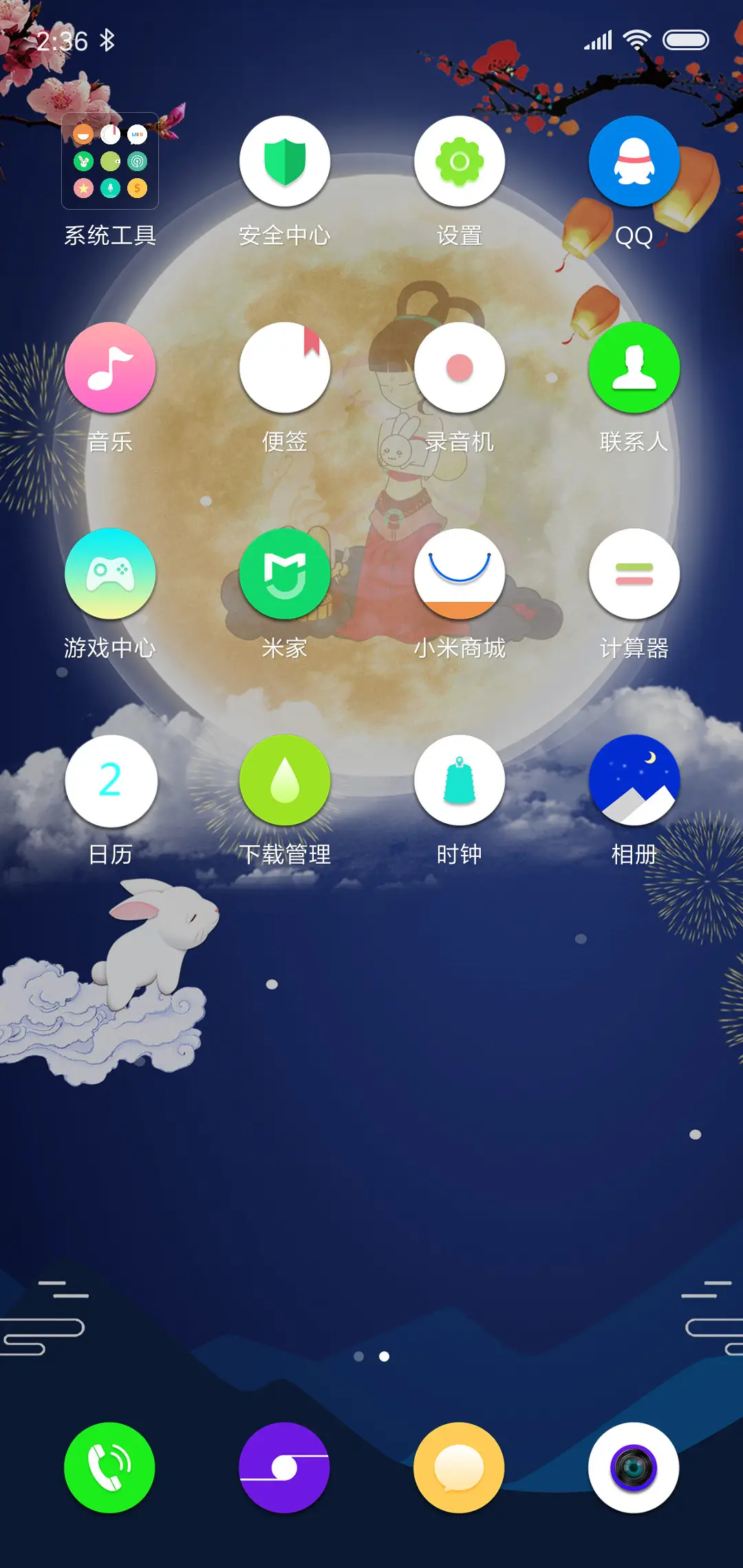 嫦娥奔月 - Screenshot 3