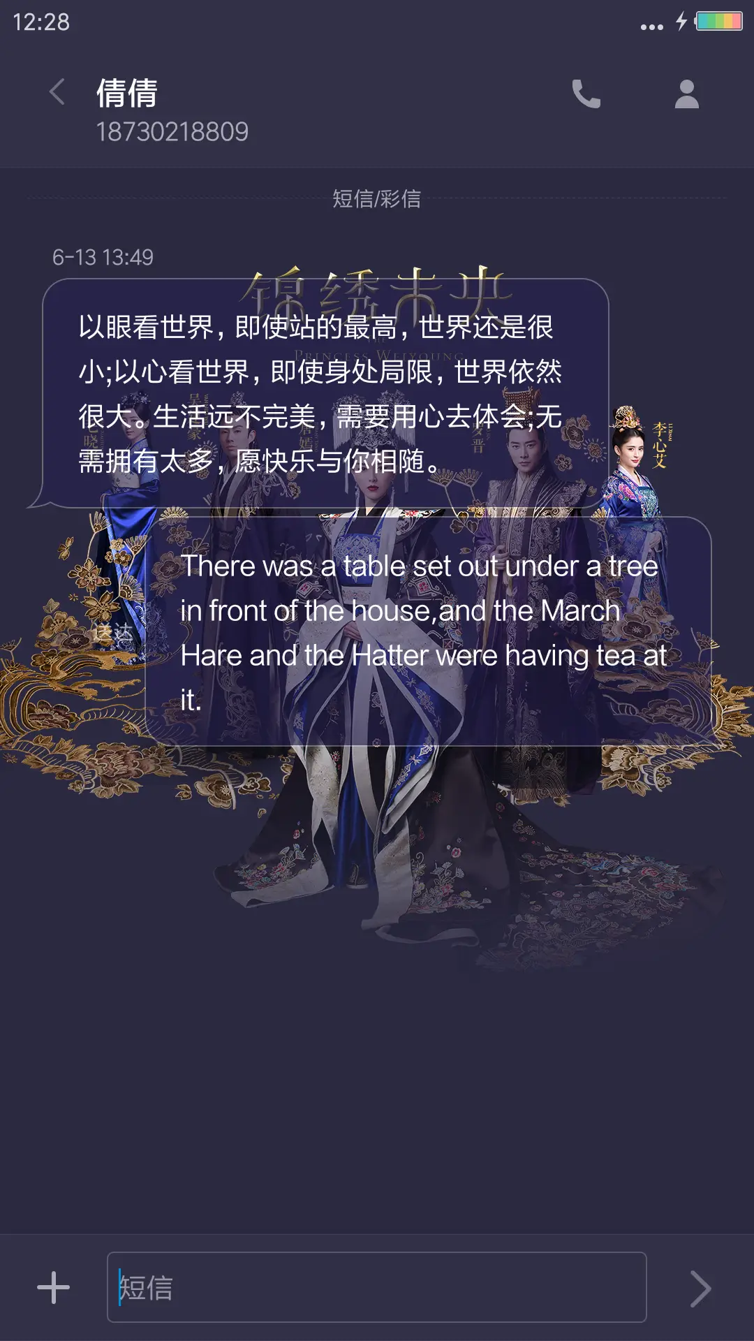 李心艾-锦绣未央 - Screenshot 8