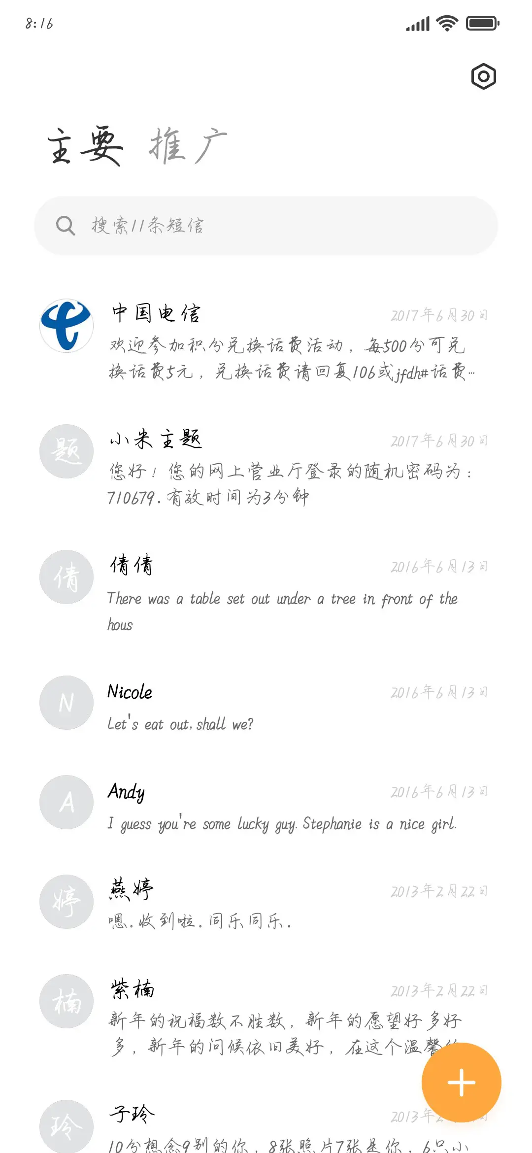 七封初恋情书 - Screenshot 2