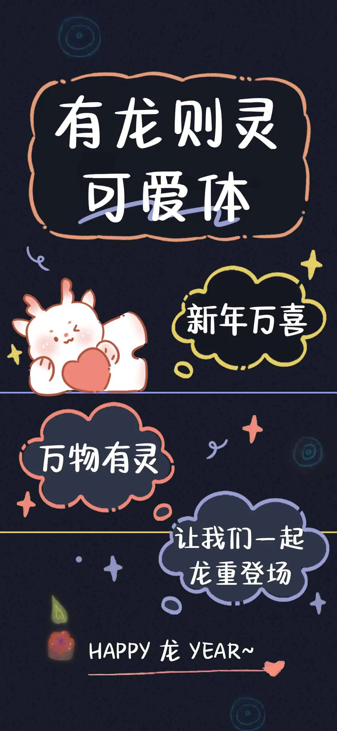 有龙则灵可爱体 - Screenshot 1