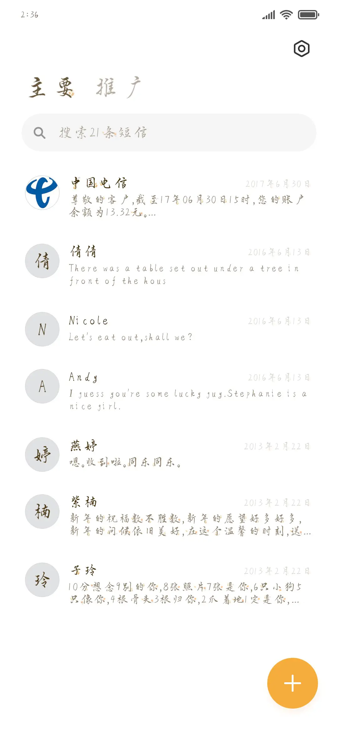 揽风挽你 - Screenshot 2
